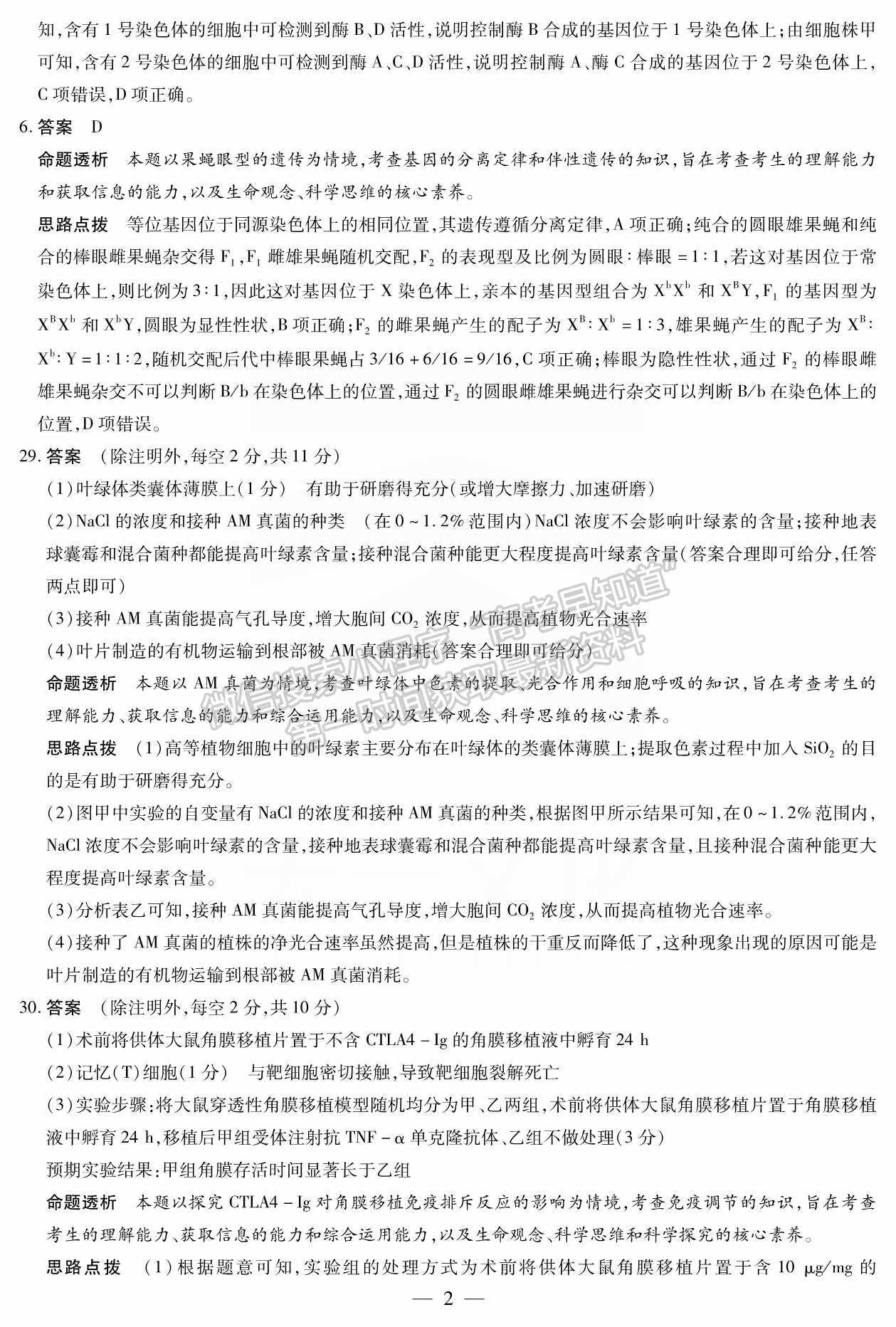 2022河南許昌二模理綜試題及參考答案