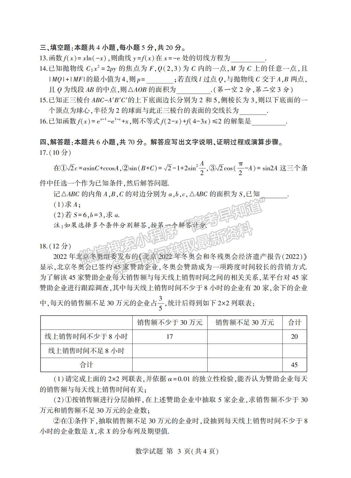 2022山東臨沂一模數(shù)學試題及參考答案（全）