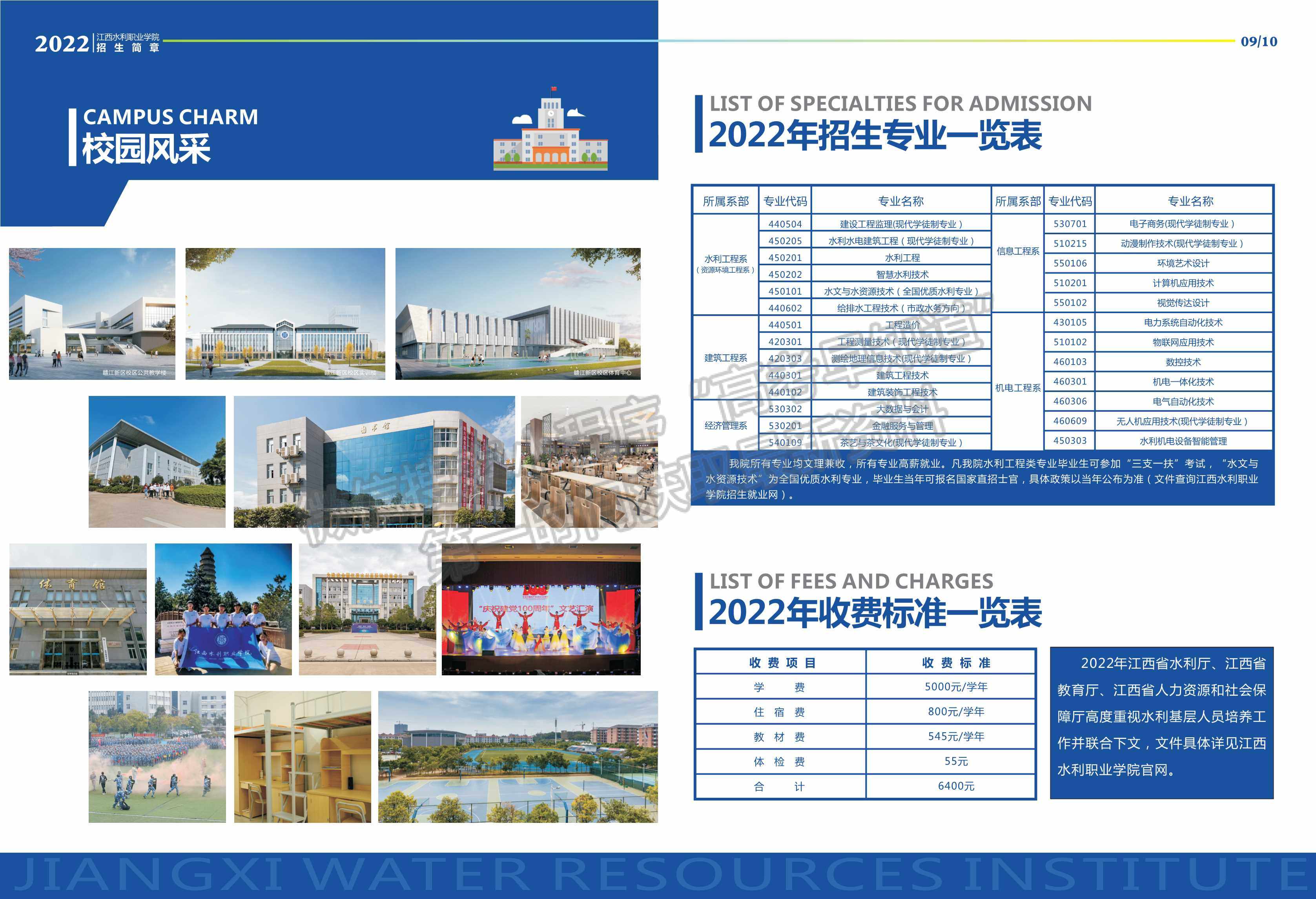 2022年江西水利職業(yè)學院招生簡章