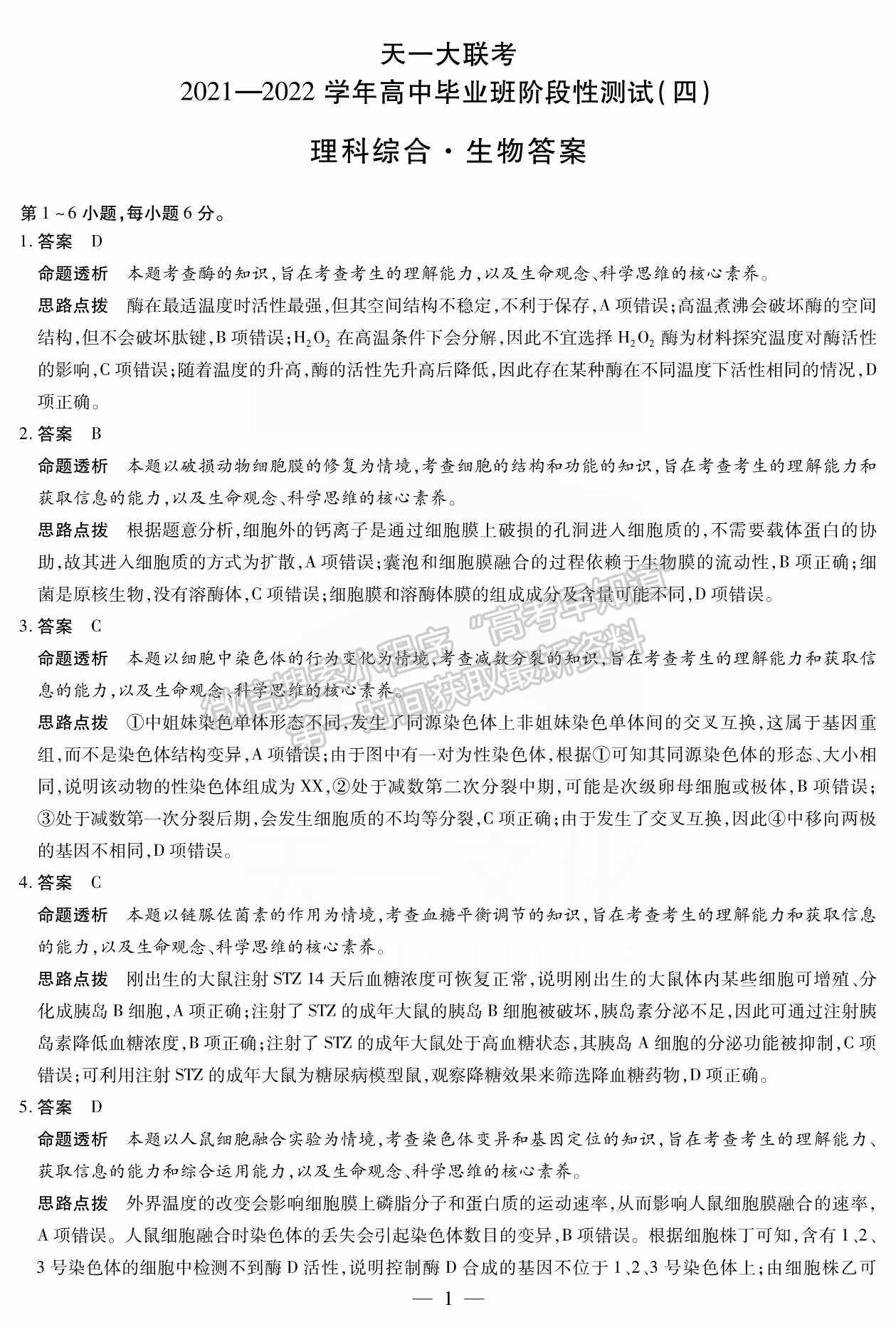 2022河南許昌二模理綜試題及參考答案