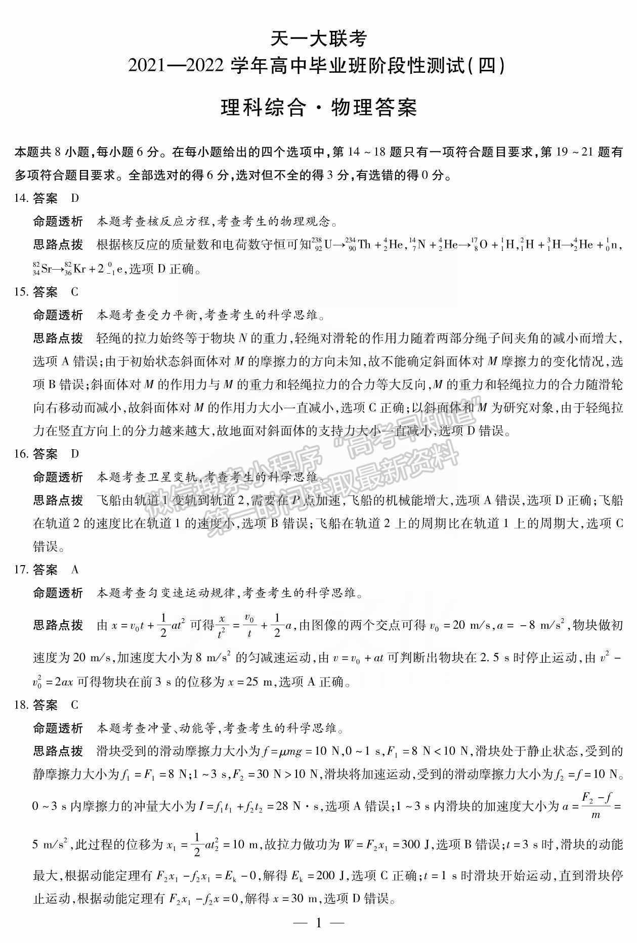 2022河南許昌二模理綜試題及參考答案