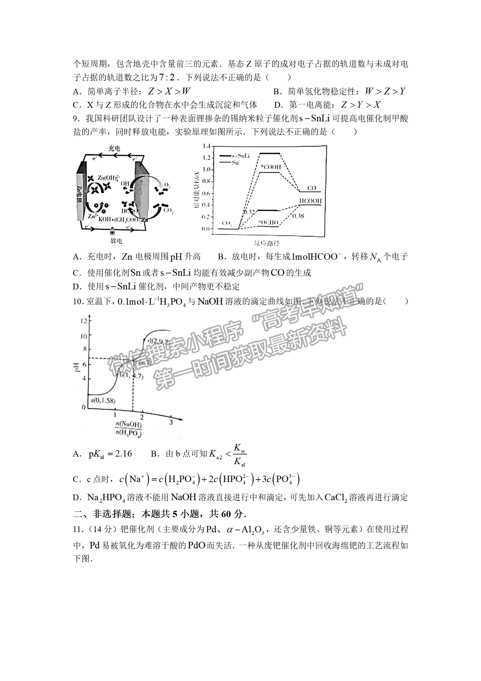 化學(xué)-2022年1月福建四市聯(lián)考質(zhì)檢