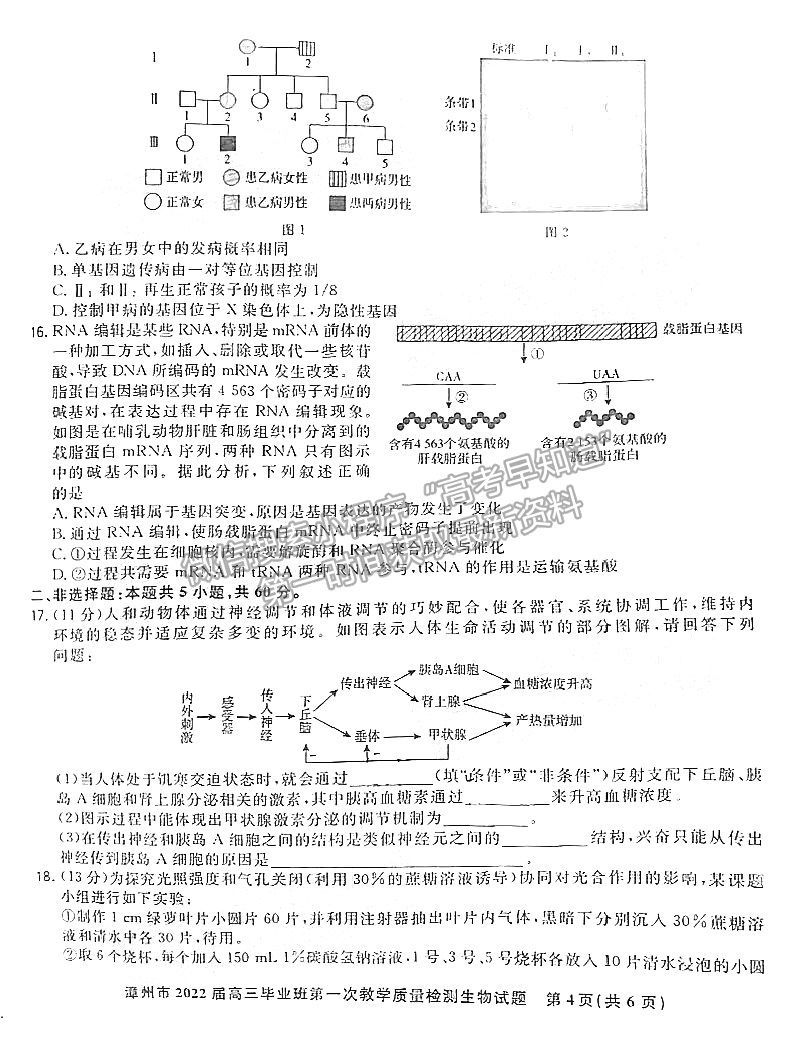 2022年1月漳州高三質檢生物試卷答案