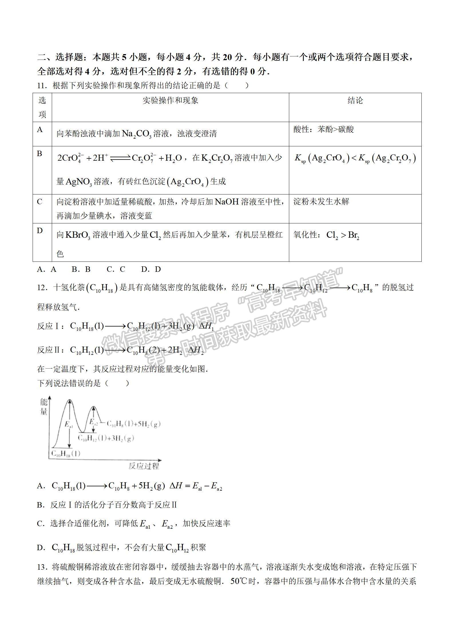 2022山東臨沂一?；瘜W(xué)試題及參考答案（全）