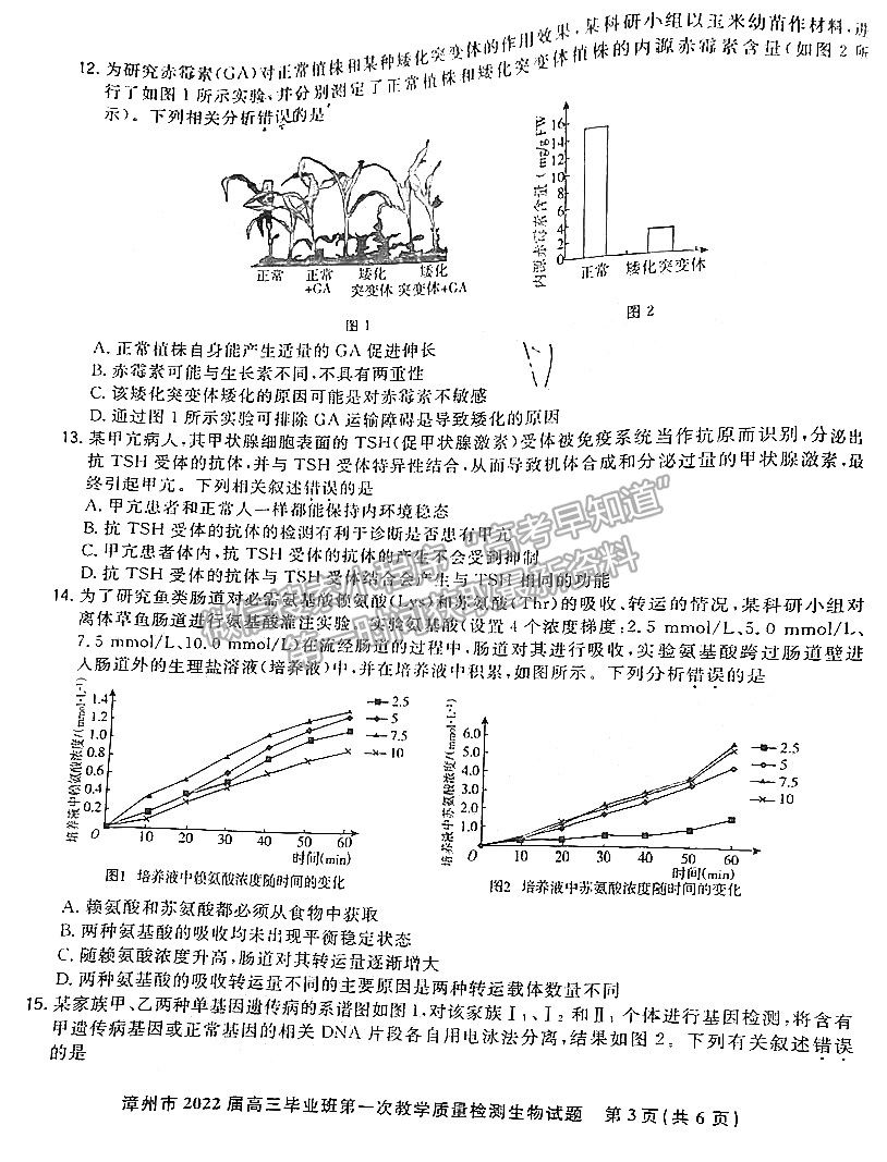 2022年1月漳州高三質檢生物試卷答案