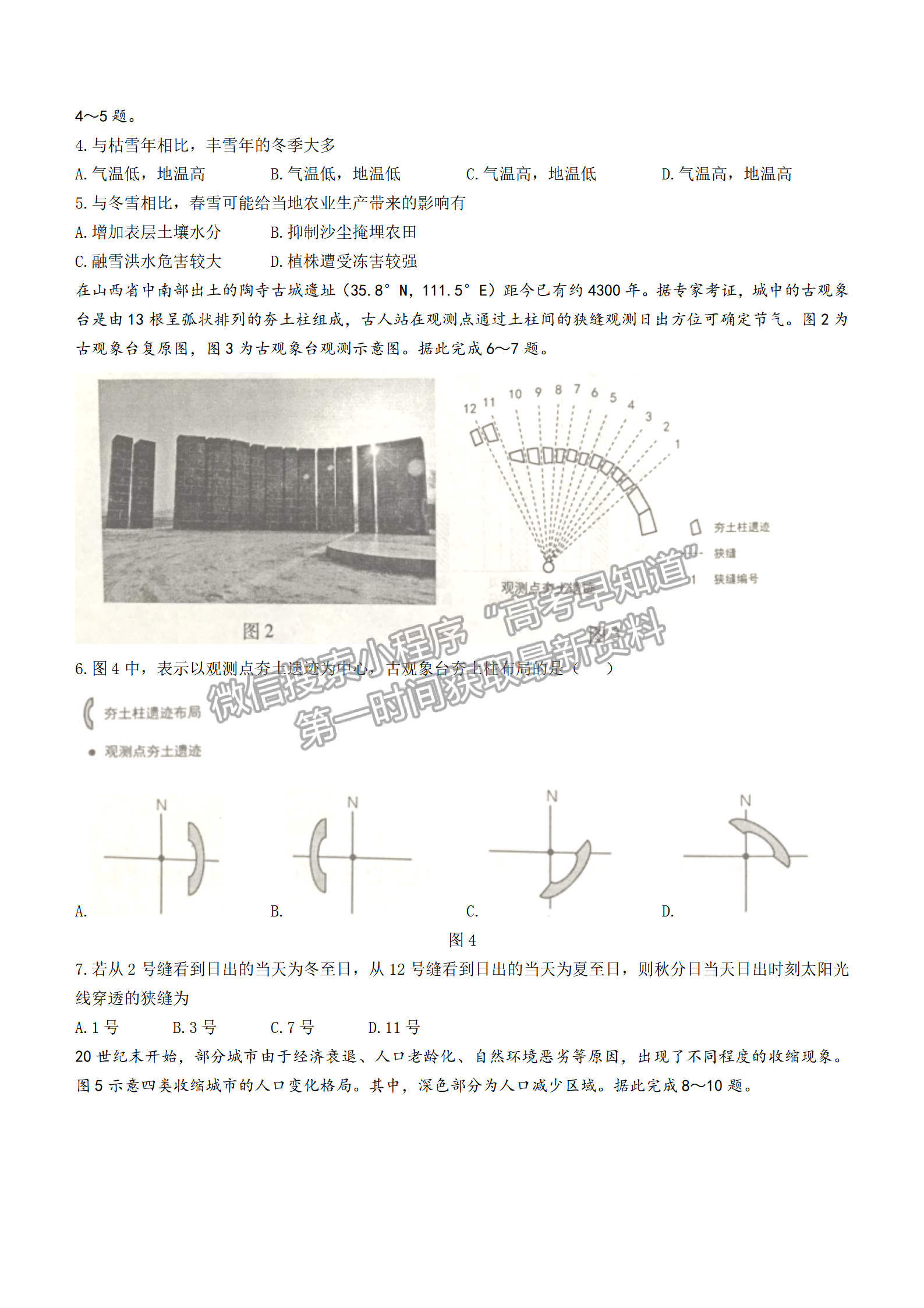 地理-2022年1月福建四市聯(lián)考質檢