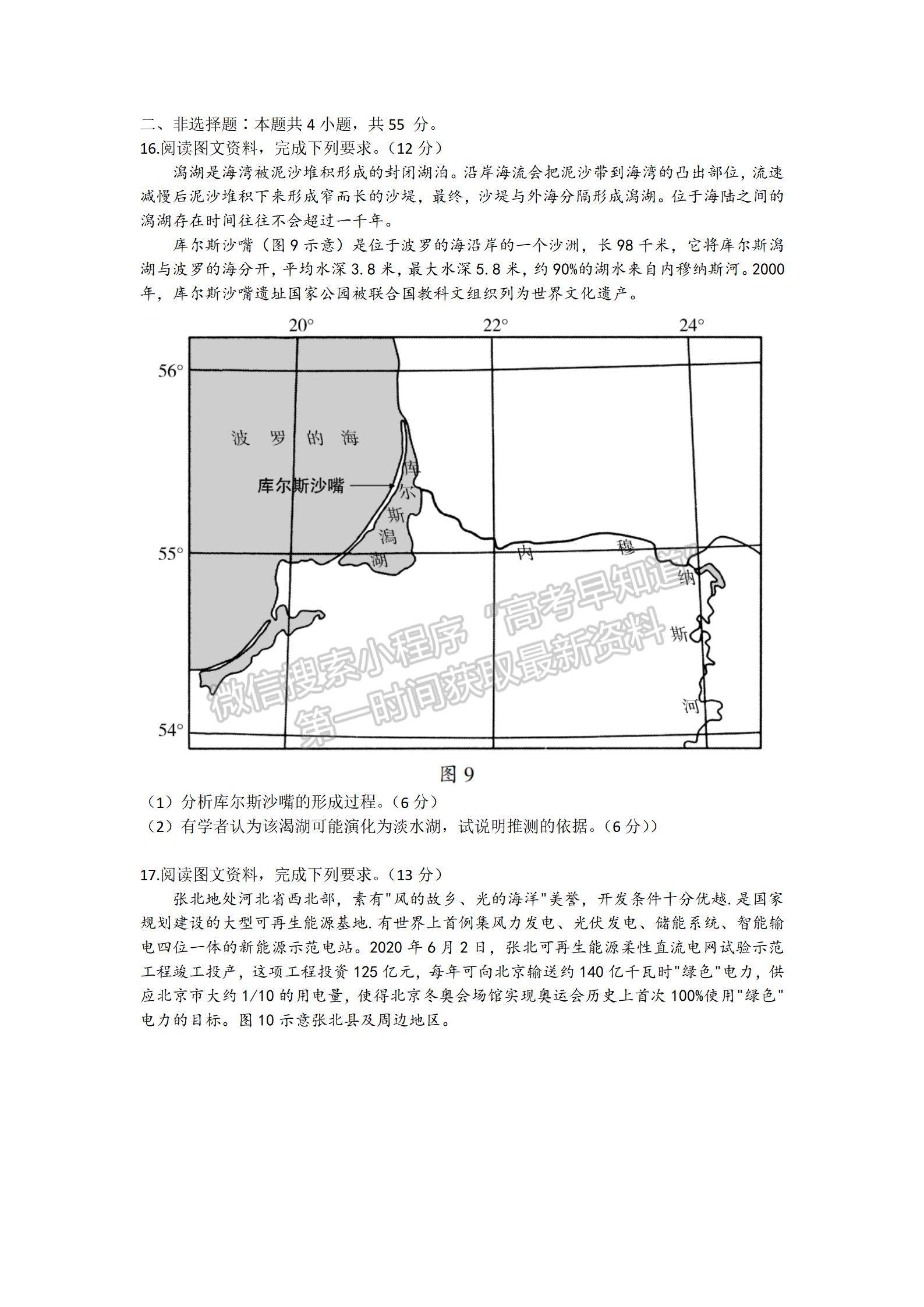 2022山東臨沂一模地理試題及參考答案（全）