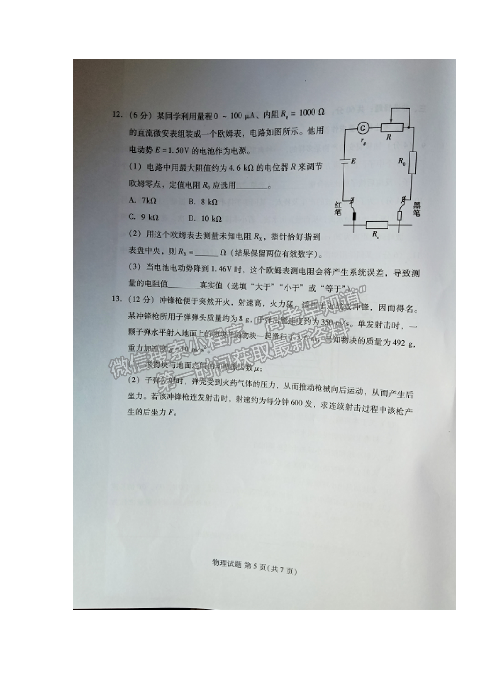 物理-2022年1月福建四市聯(lián)考質(zhì)檢