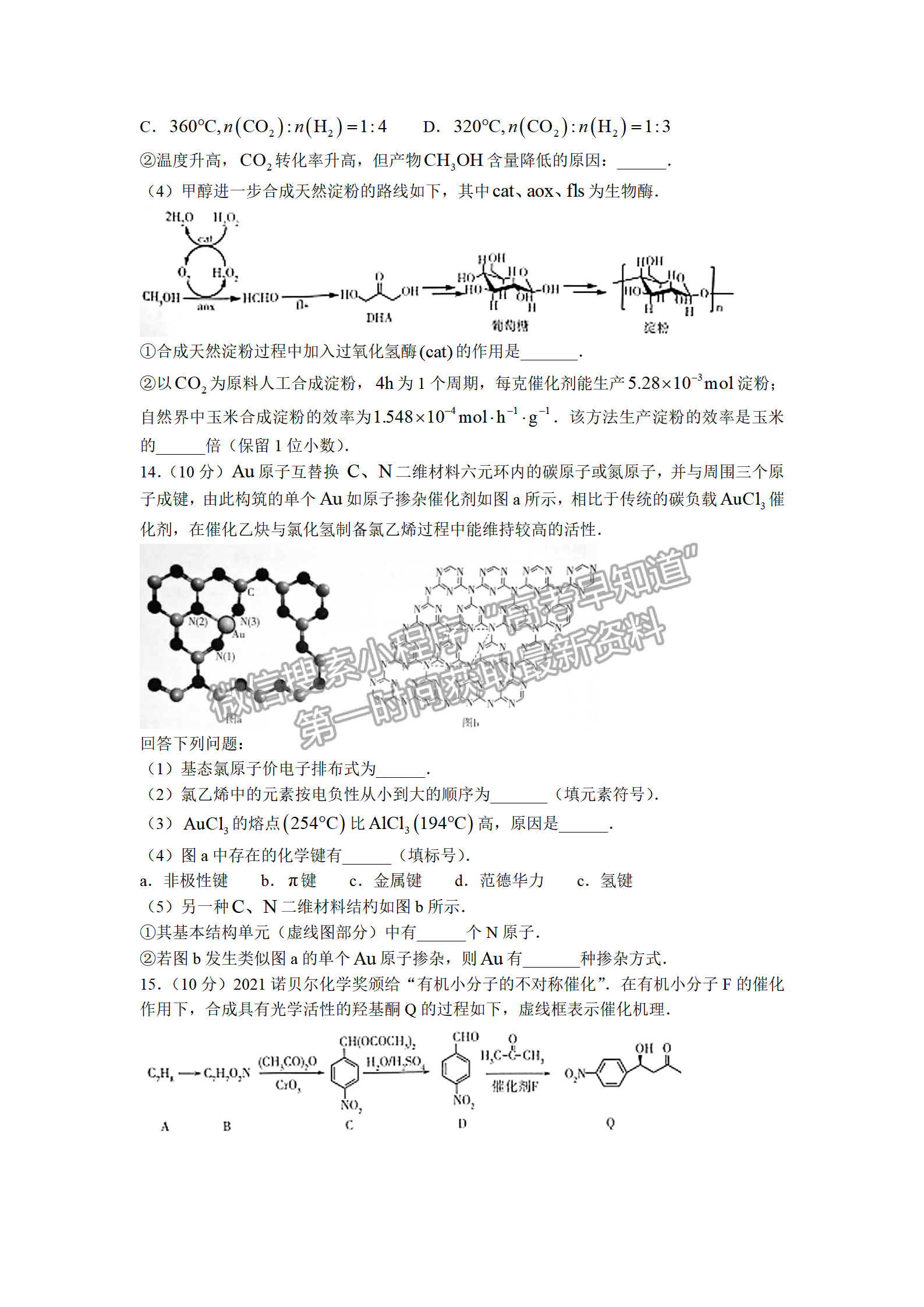 化學-2022年1月福建四市聯(lián)考質檢