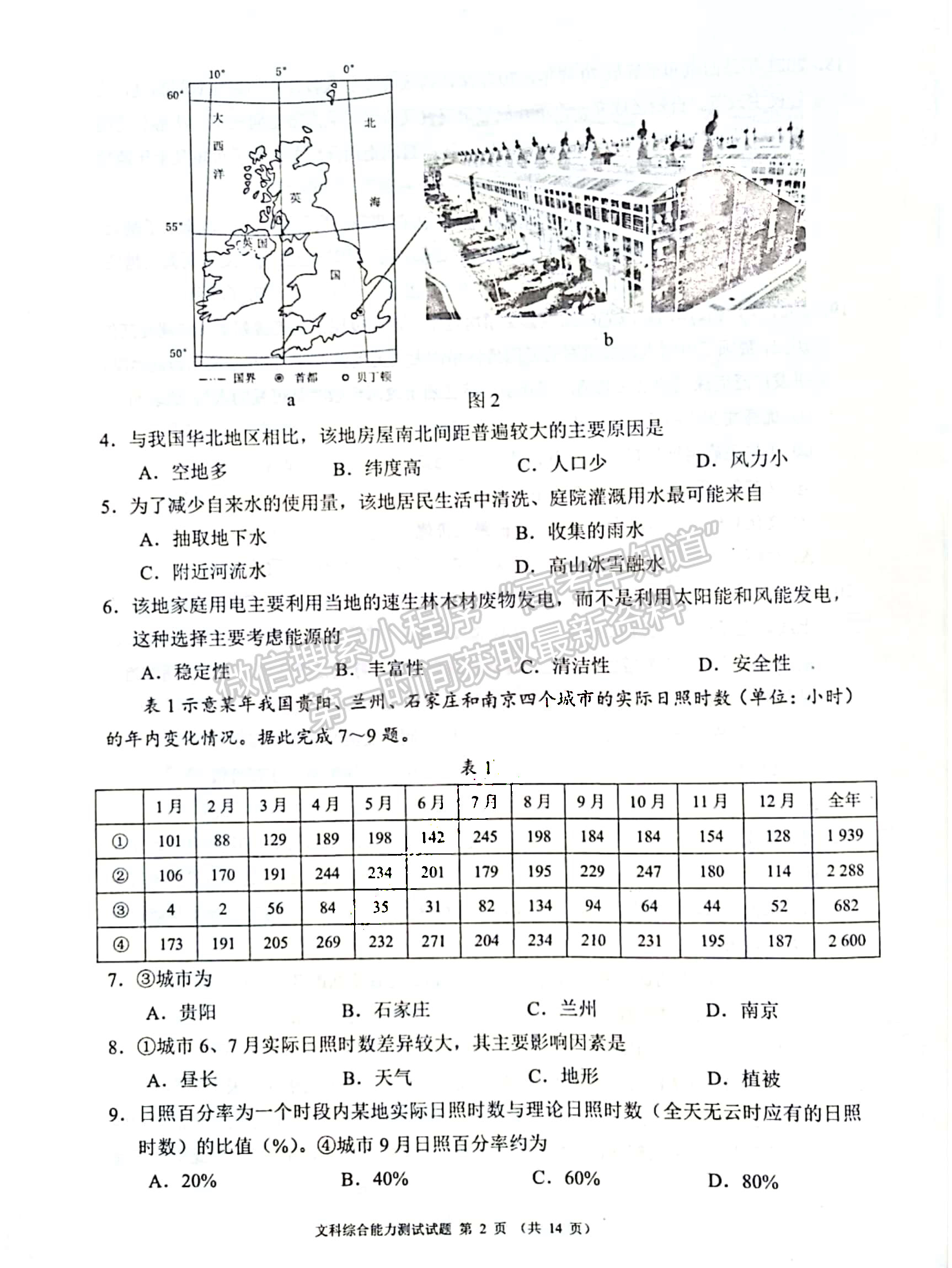 2022四川省大數(shù)據(jù)精準教學聯(lián)盟2019級高三第一次統(tǒng)一監(jiān)測文科綜合試卷及答案