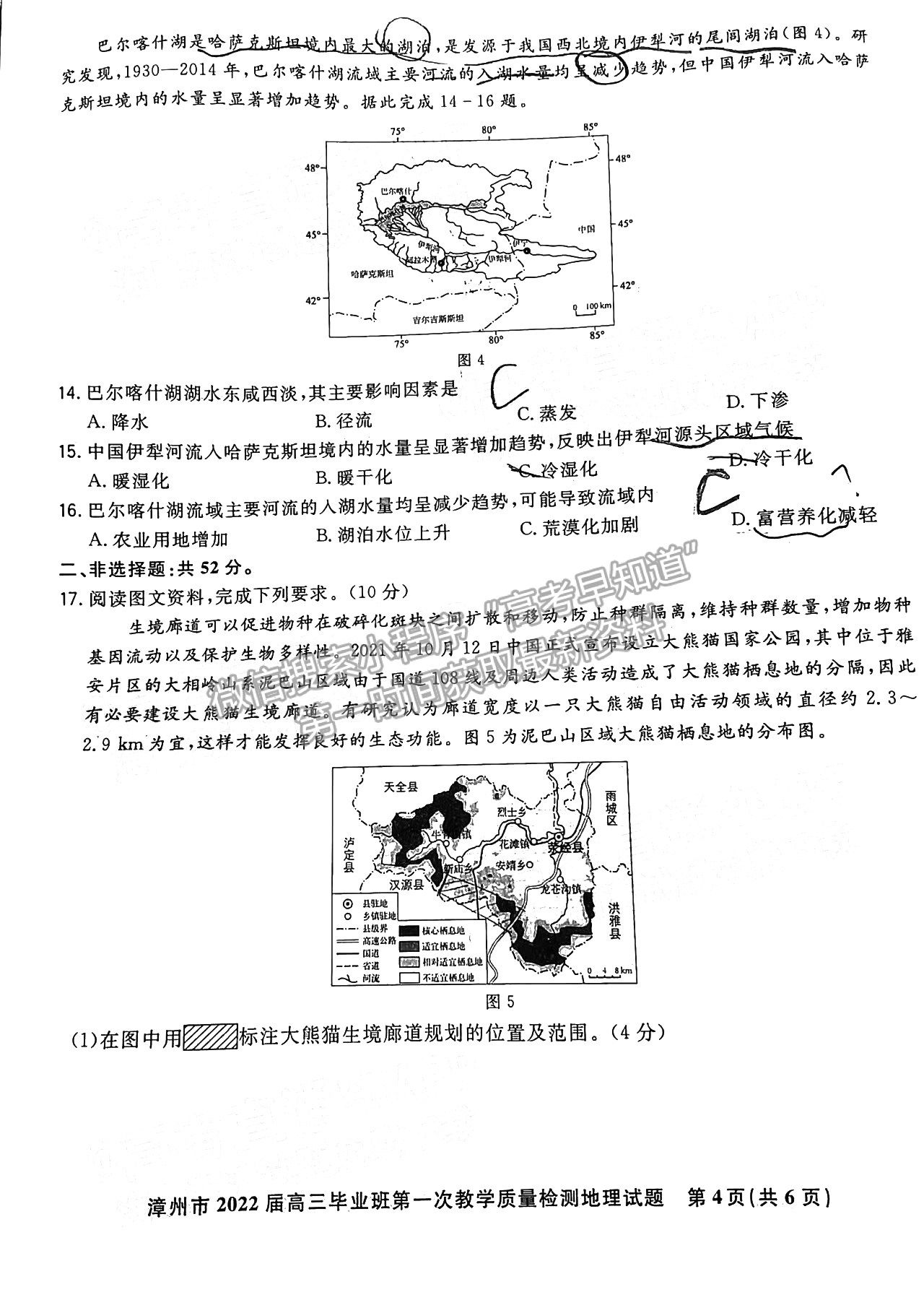 2022年1月漳州高三質(zhì)檢地理試卷答案