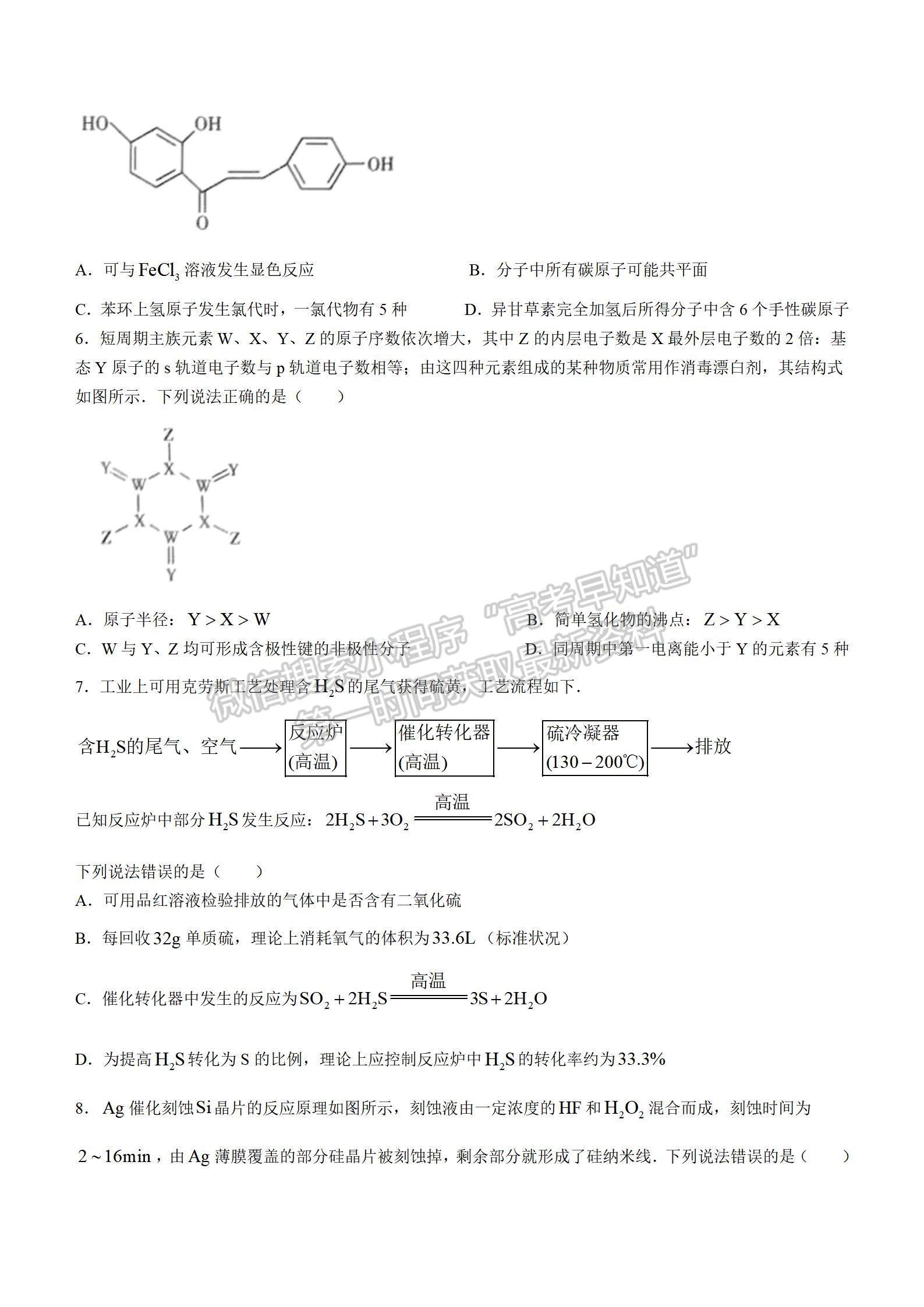 2022山東臨沂一模化學(xué)試題及參考答案（全）