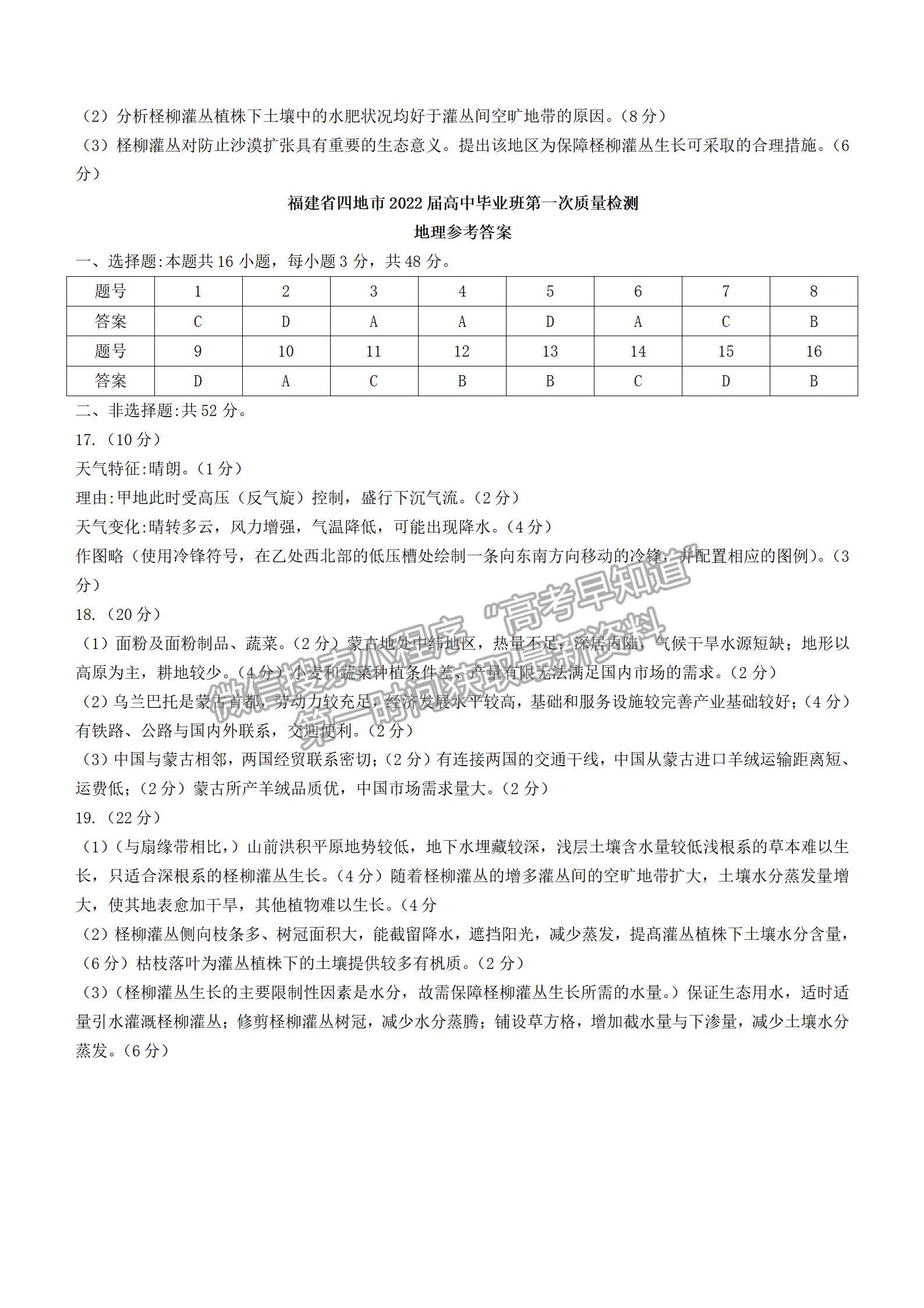 地理-2022年1月福建四市聯(lián)考質檢