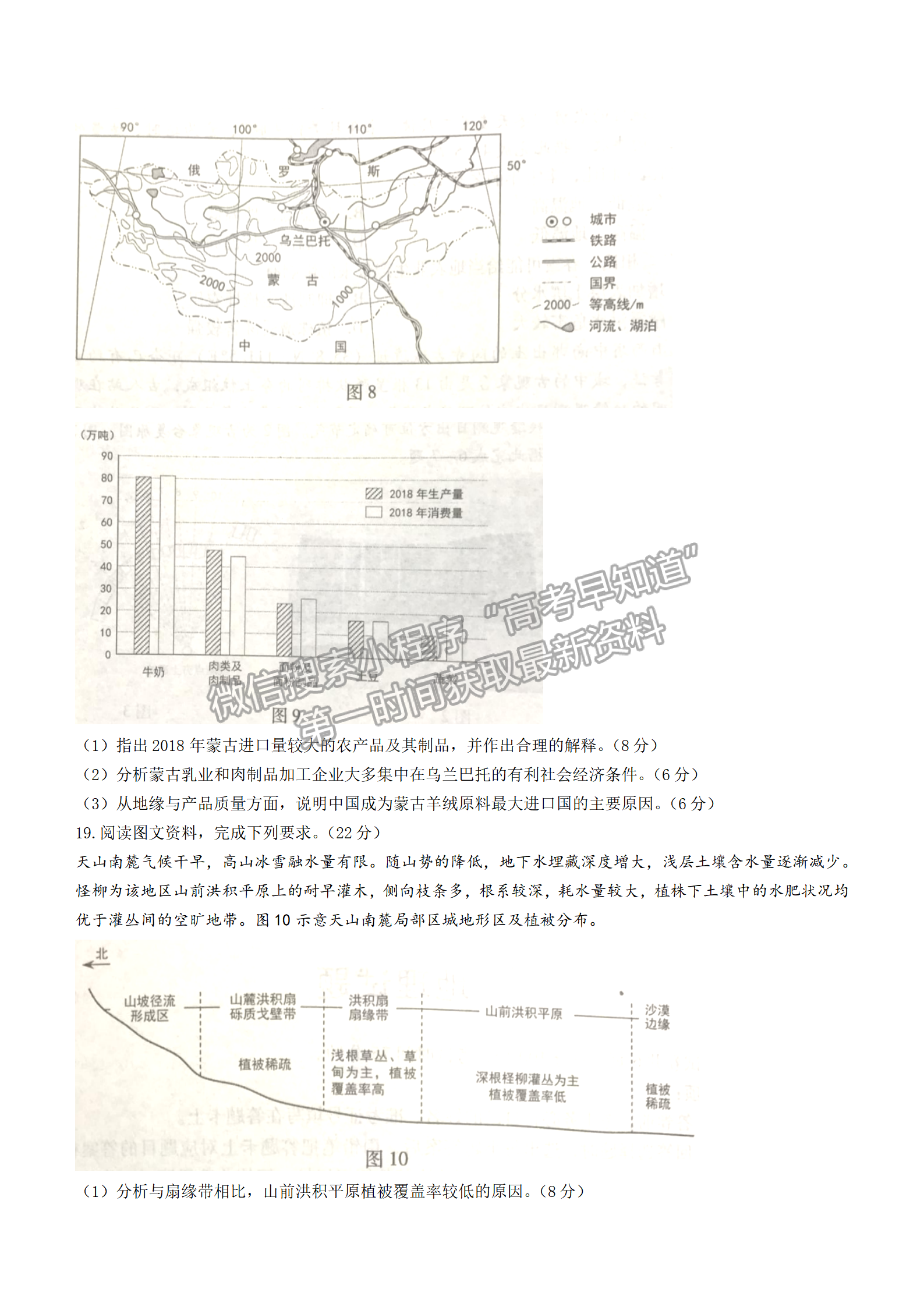 地理-2022年1月福建四市聯(lián)考質(zhì)檢