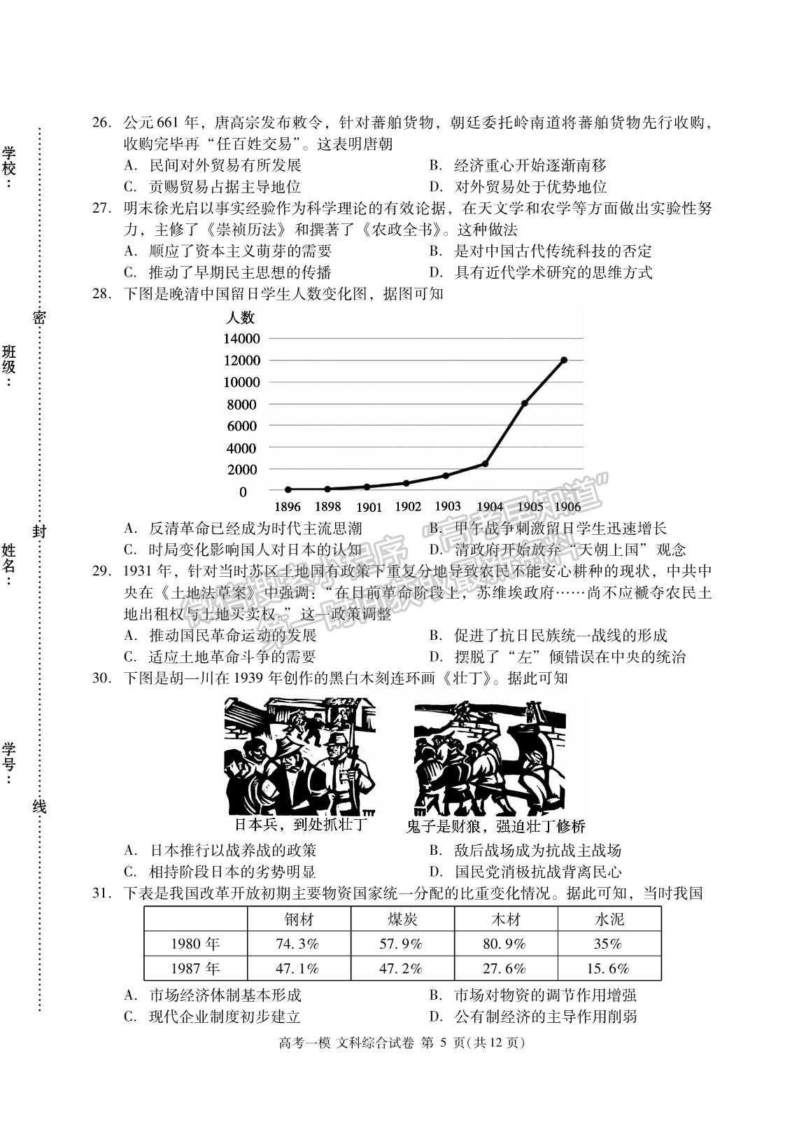 九江市2022年第一次高考模擬統(tǒng)一考試文綜試卷及參考答案