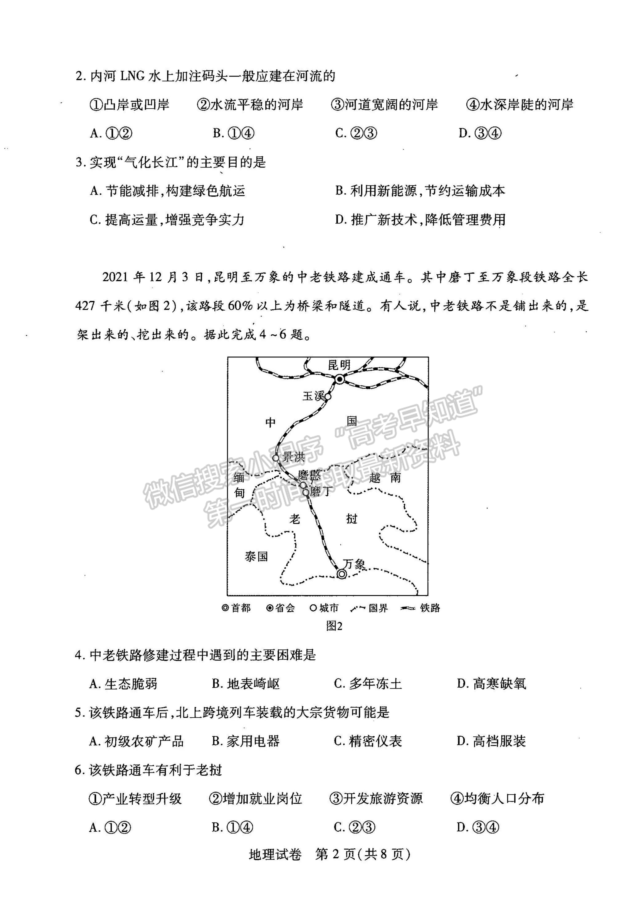 2022湖北武漢二月調(diào)研考試地理試卷及答案