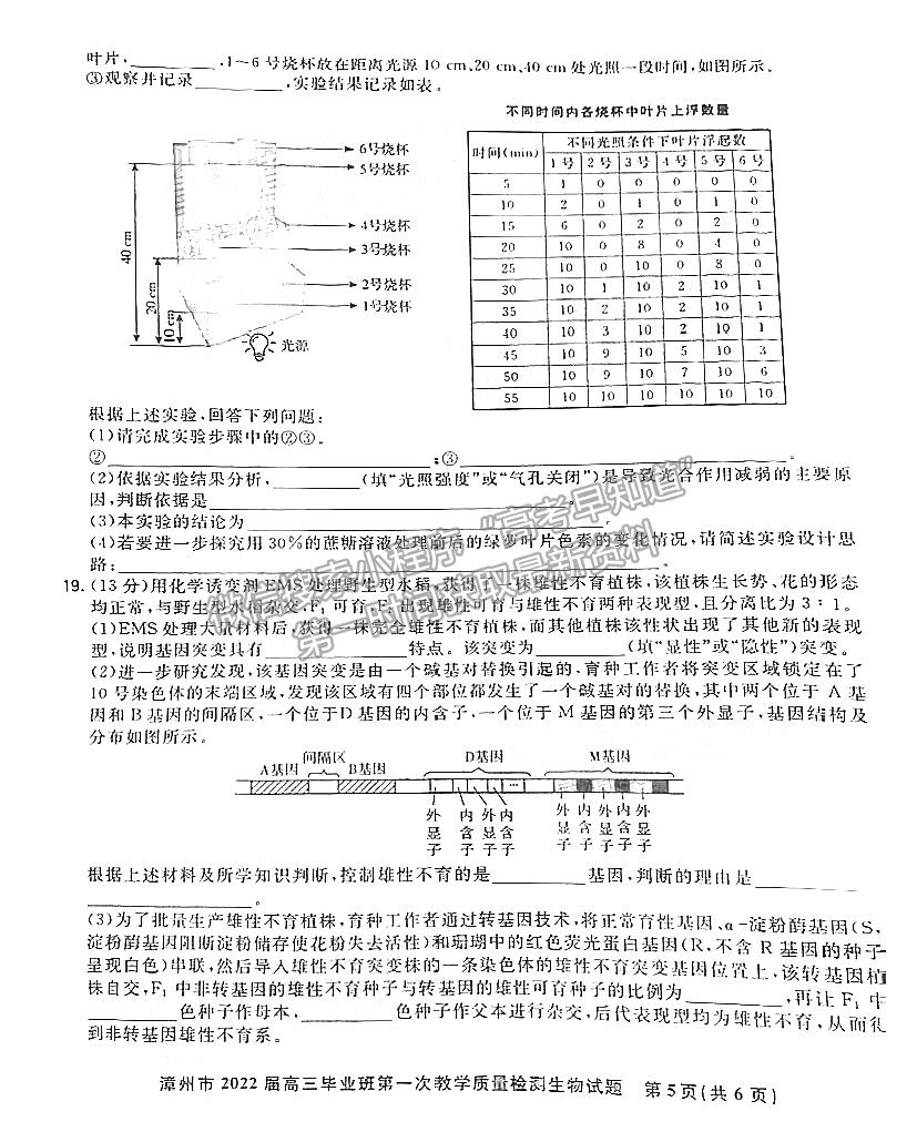 2022年1月漳州高三質(zhì)檢生物試卷答案