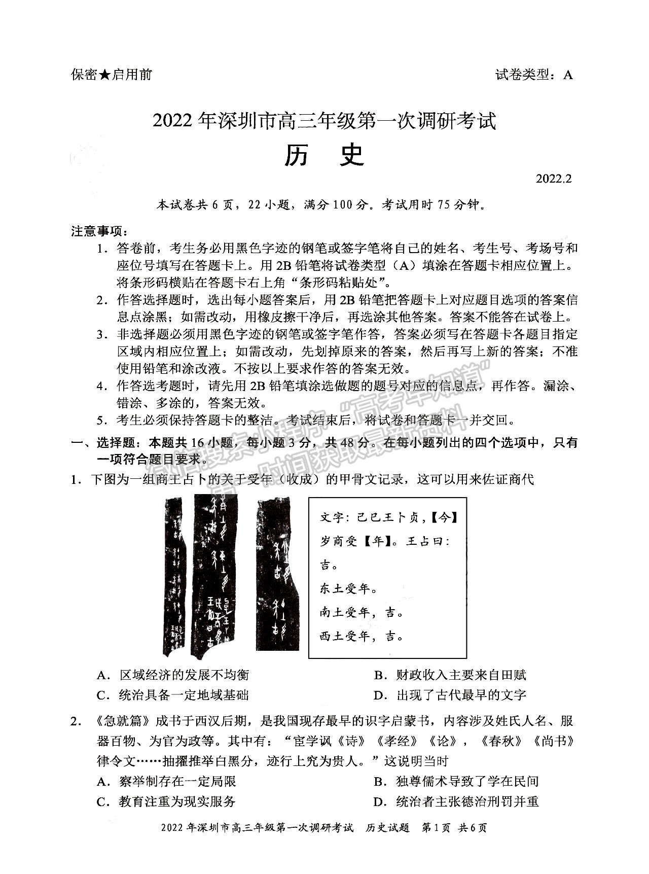 2022深圳一模歷史試題及參考答案