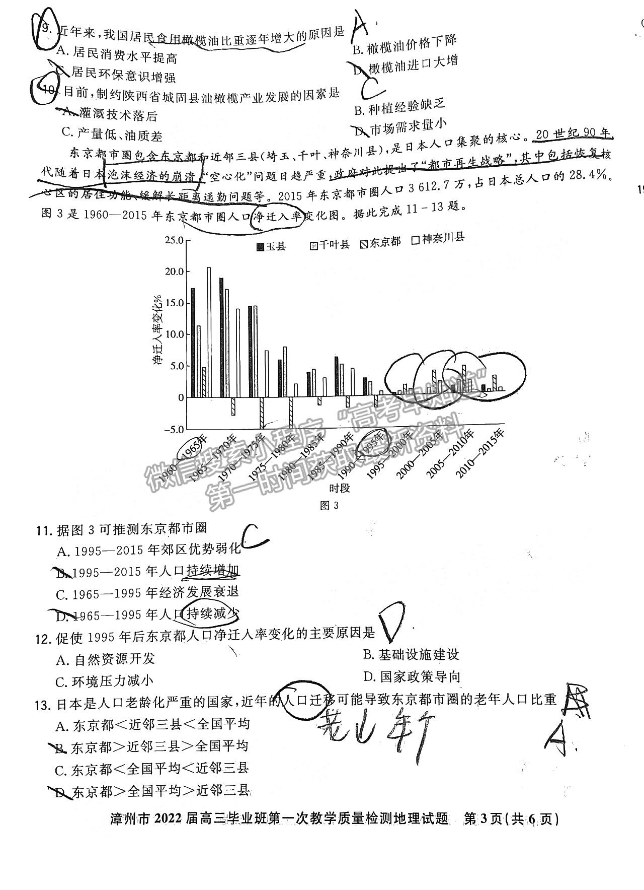 2022年1月漳州高三質(zhì)檢地理試卷答案