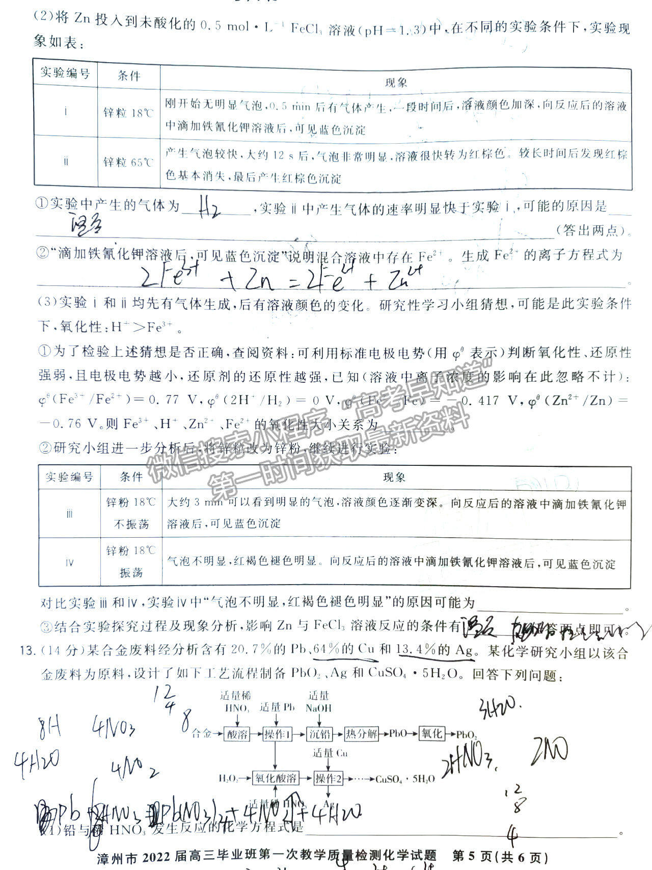 2022年1月漳州高三質(zhì)檢化學(xué)試卷答案