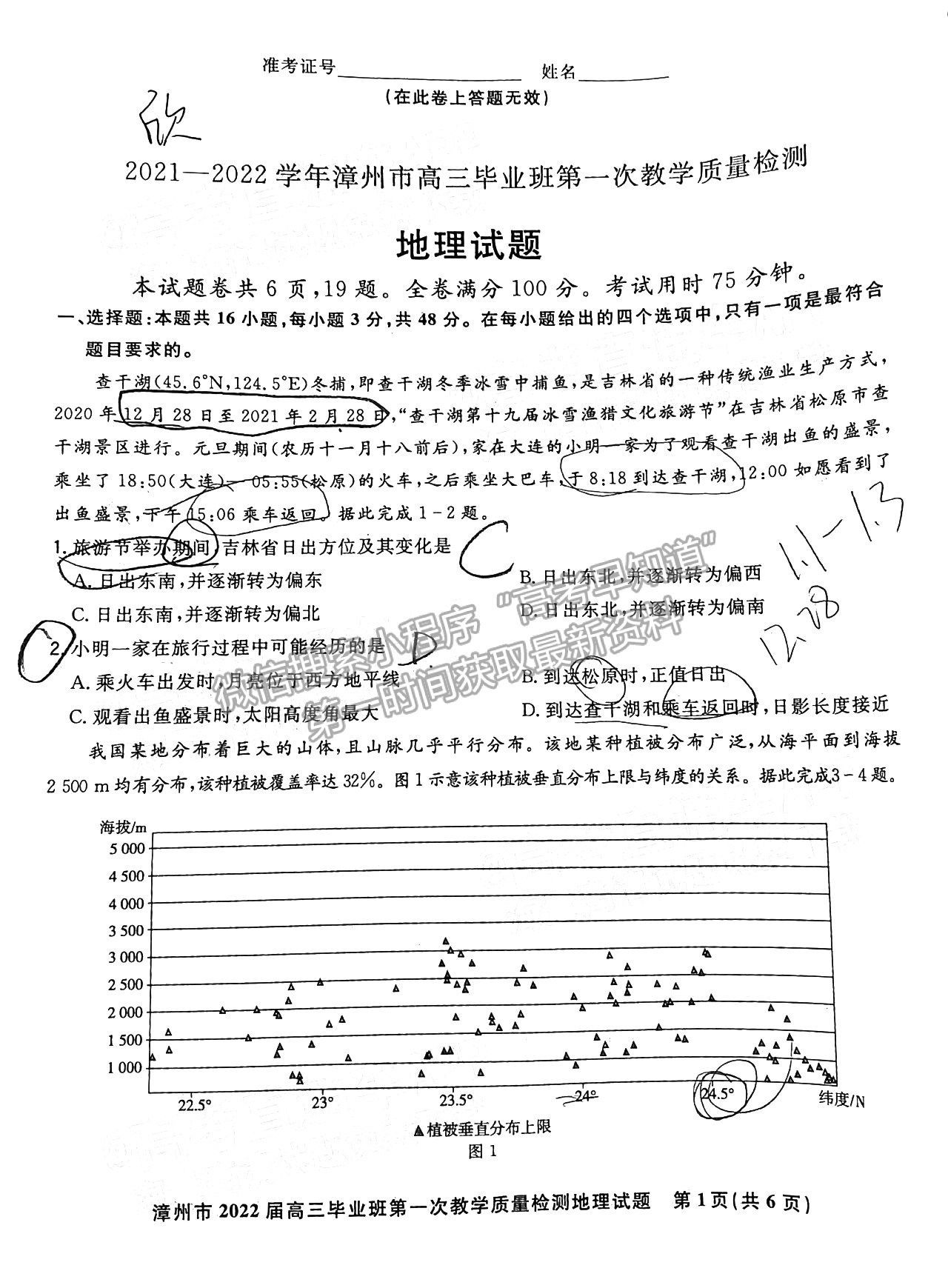 2022年1月漳州高三質(zhì)檢地理試卷答案