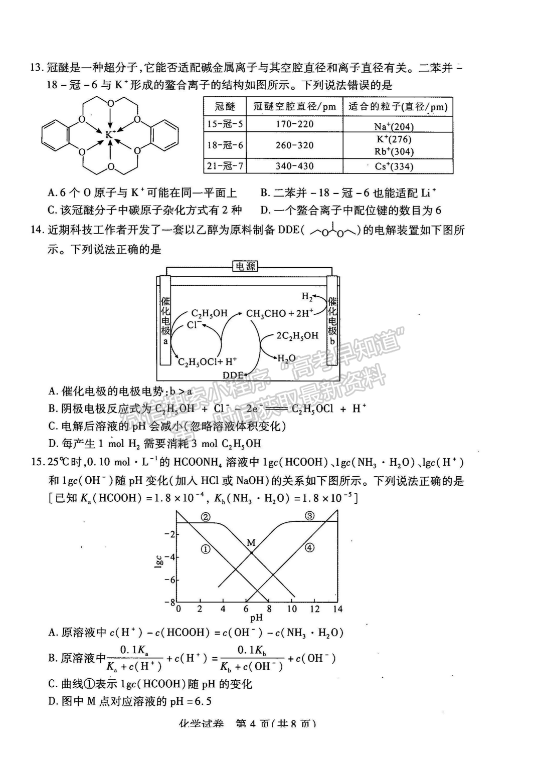 2022湖北武漢二月調(diào)研考試化學(xué)試卷及答案