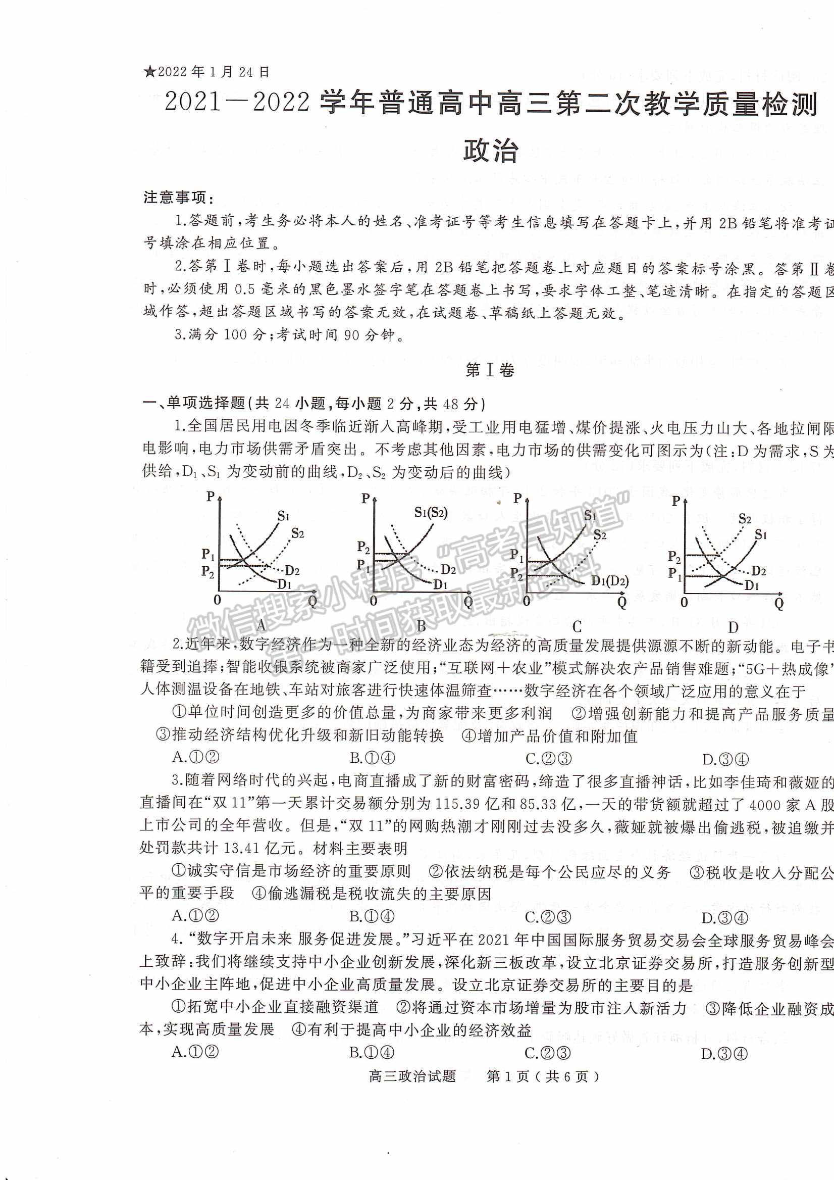 2022河南信陽二模政治試題及參考答案