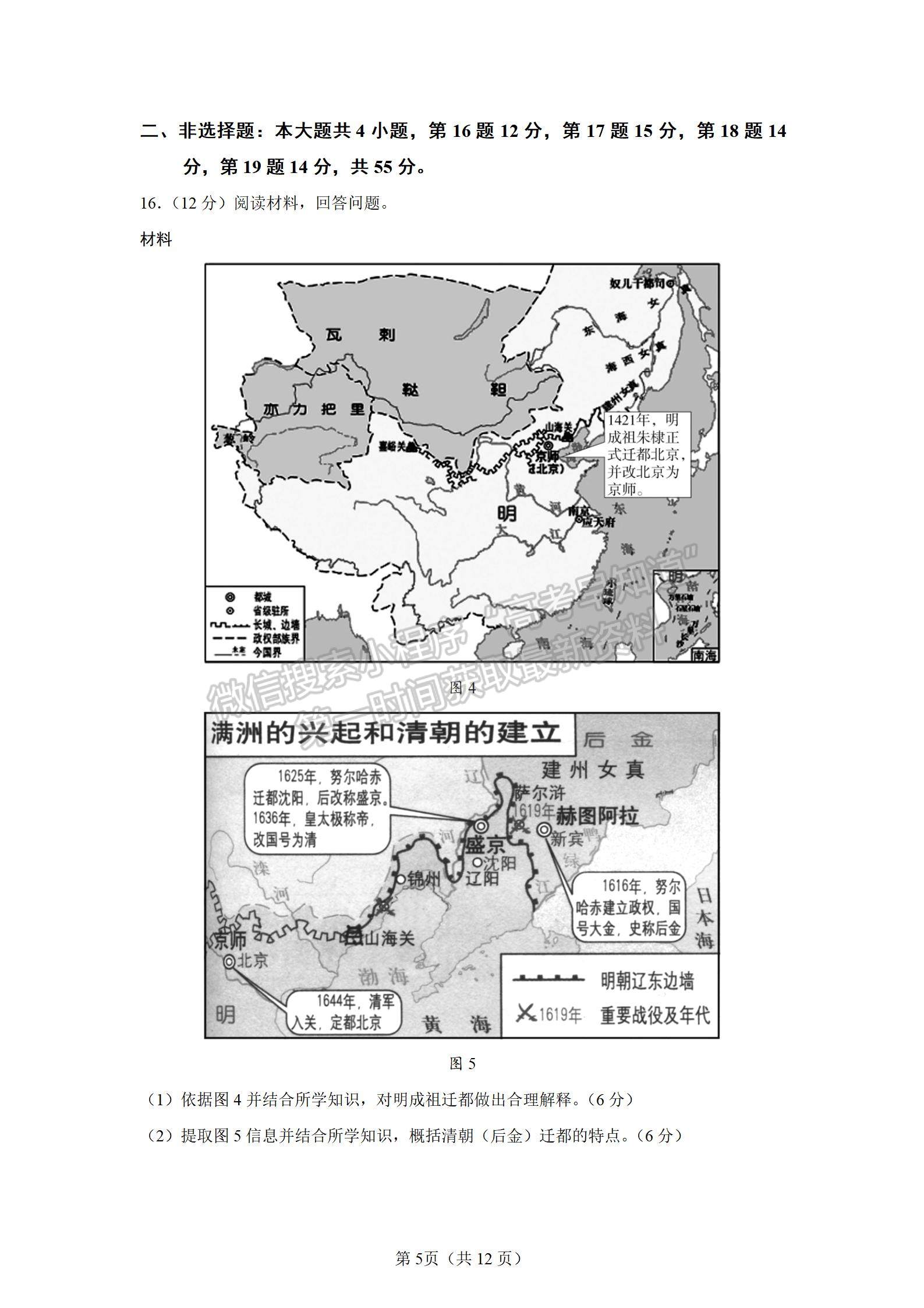 2022山東臨沂一模歷史試題及參考答案（全）