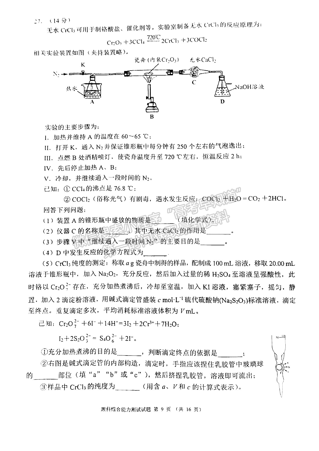 2022蓉城名校聯(lián)盟2019級(jí)高三第二次聯(lián)考理科綜合試題