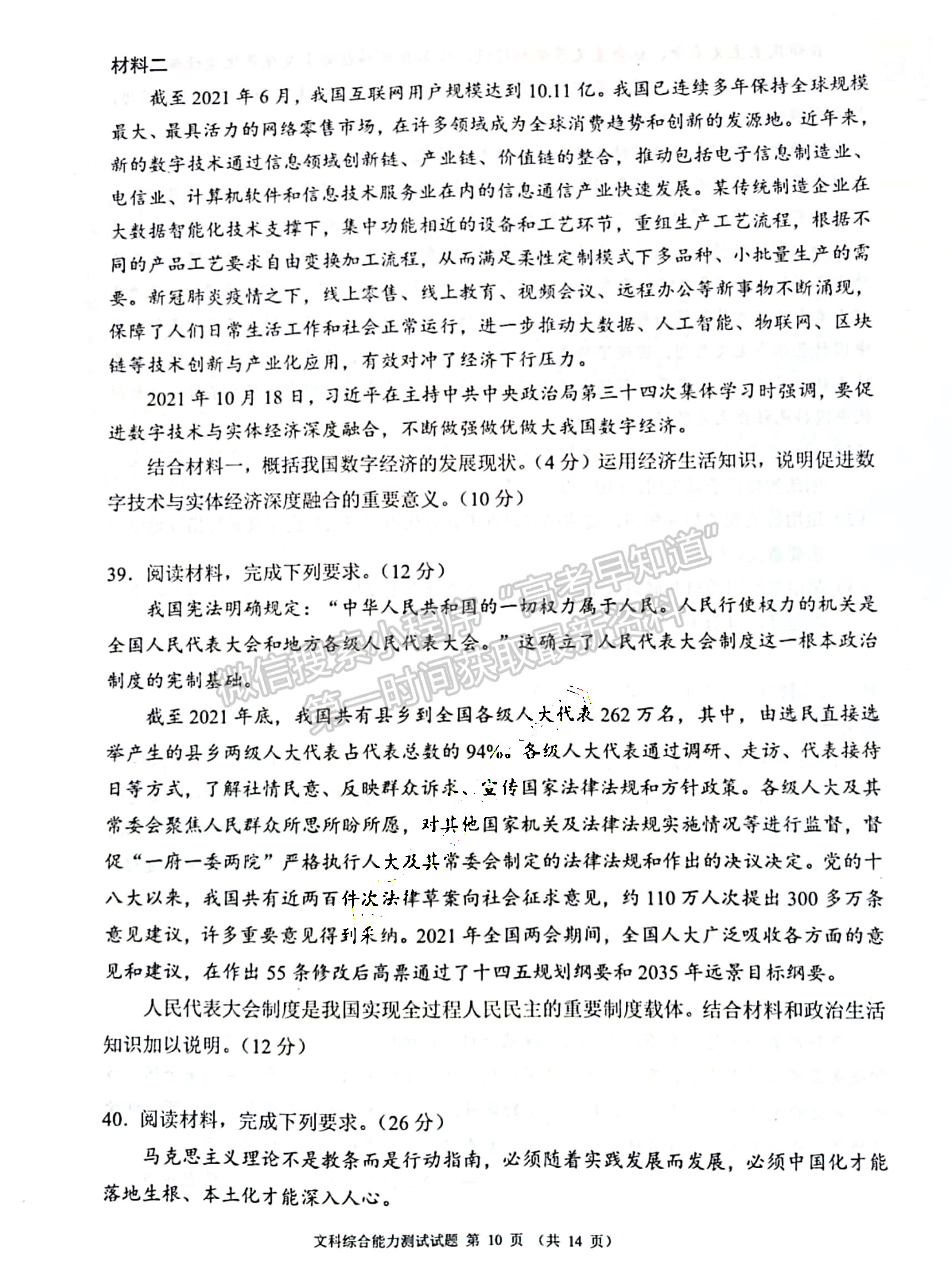 2022四川省大數(shù)據(jù)精準(zhǔn)教學(xué)聯(lián)盟2019級高三第一次統(tǒng)一監(jiān)測文科綜合試卷及答案