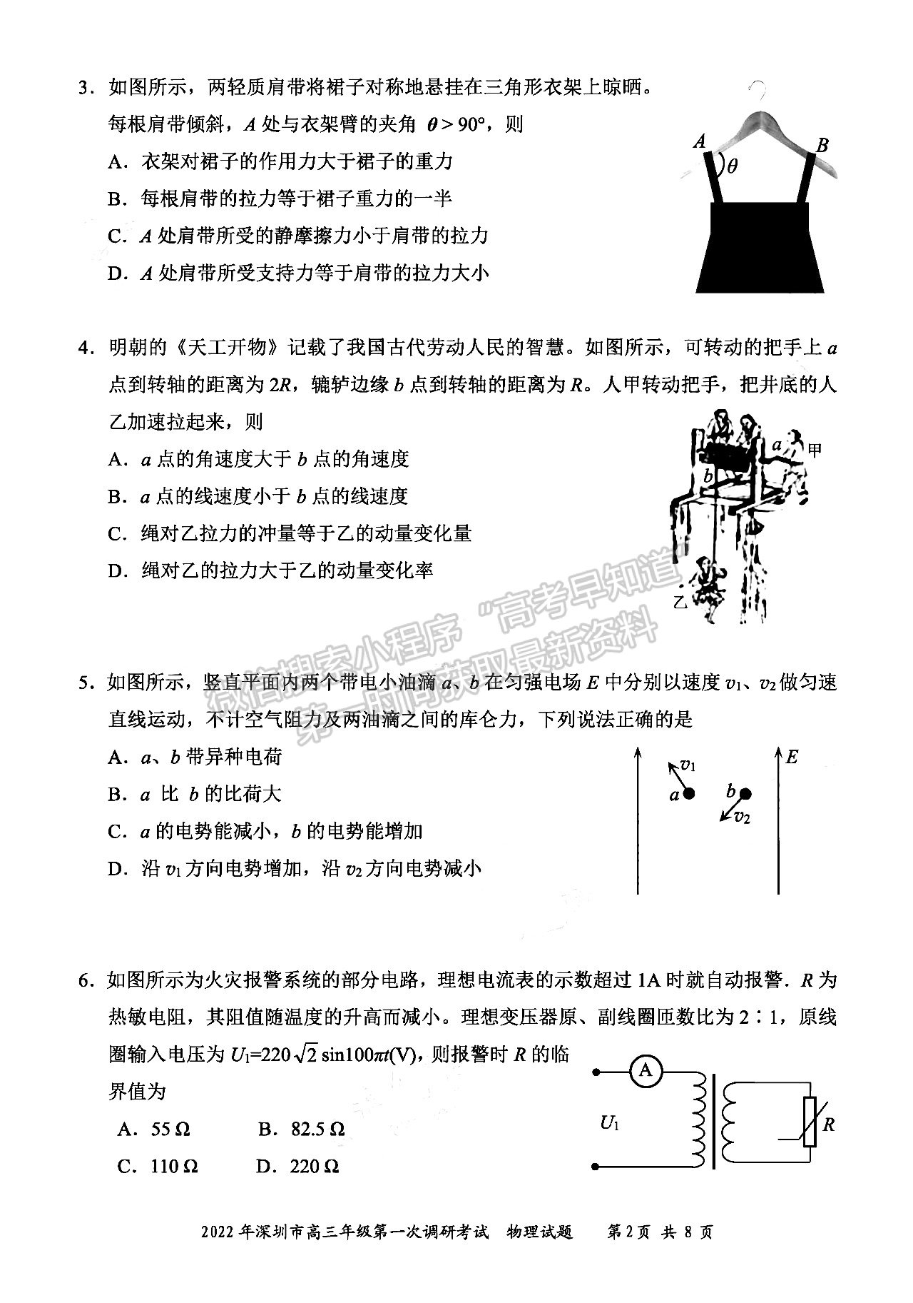 2022深圳一模物理試題及參考答案