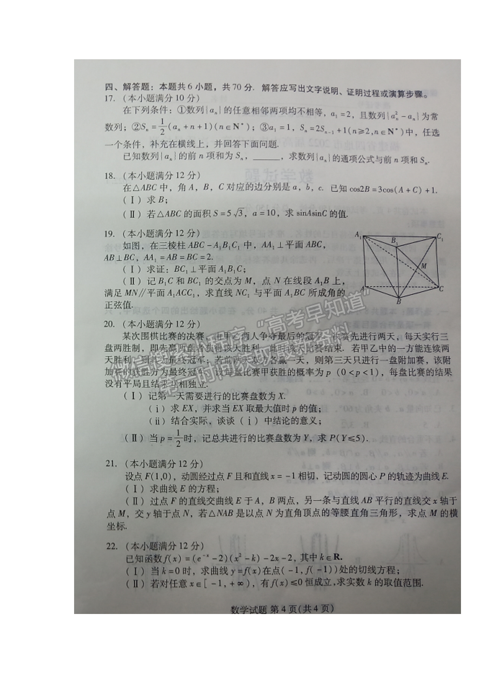 數(shù)學(xué)-2022年1月福建四市聯(lián)考質(zhì)檢