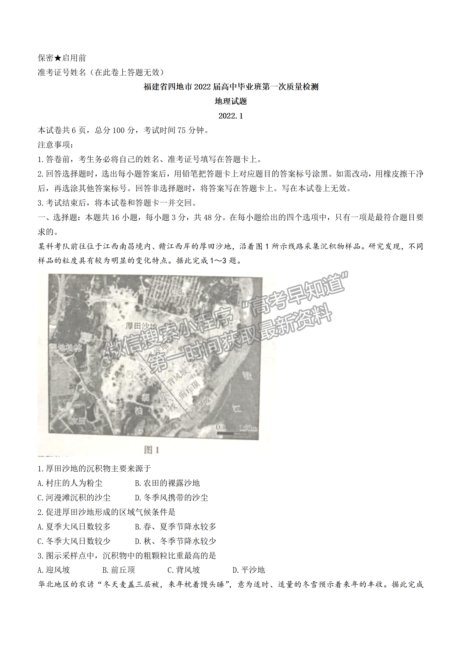 地理-2022年1月福建四市聯(lián)考質(zhì)檢