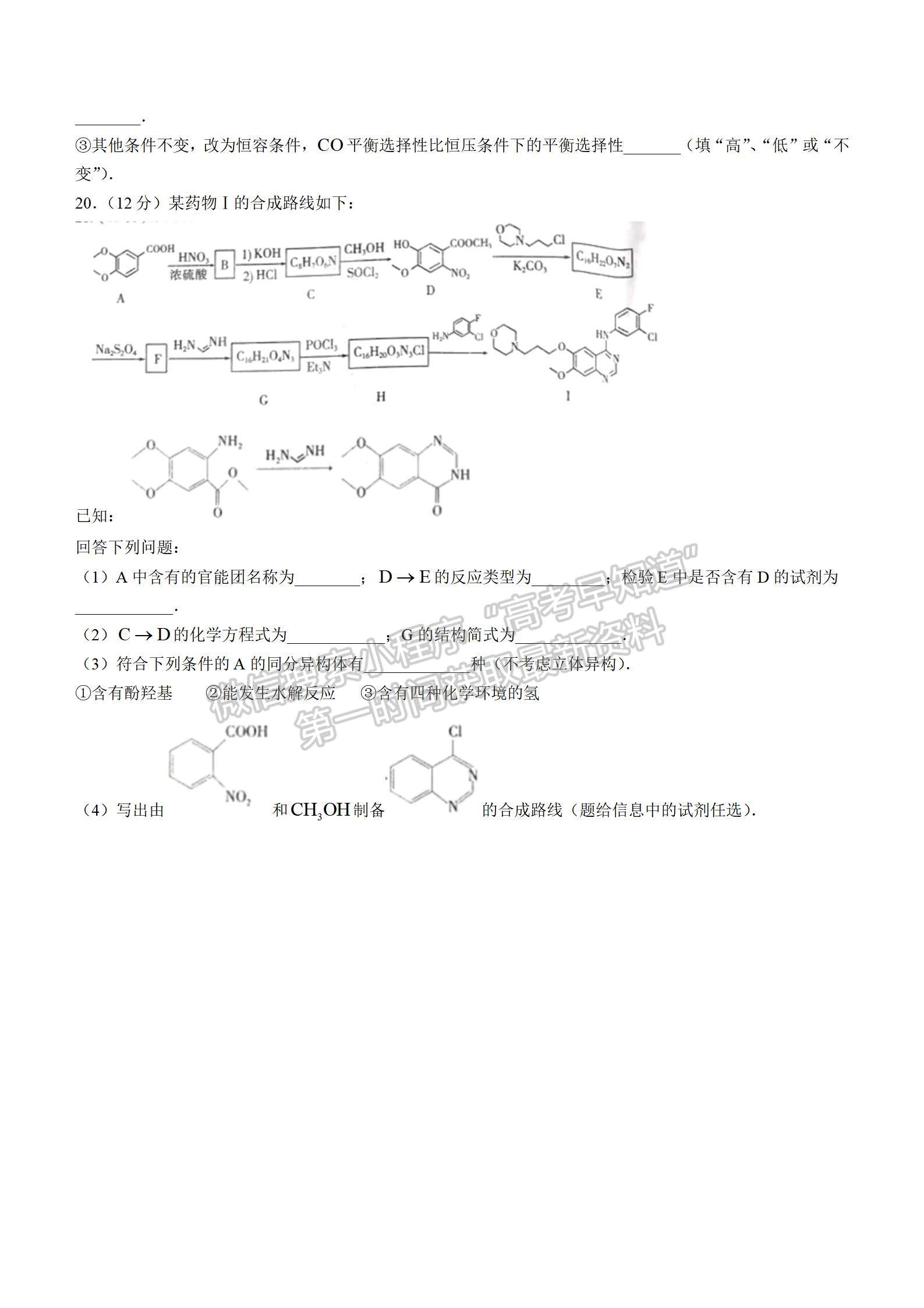 2022山東臨沂一?；瘜W(xué)試題及參考答案（全）