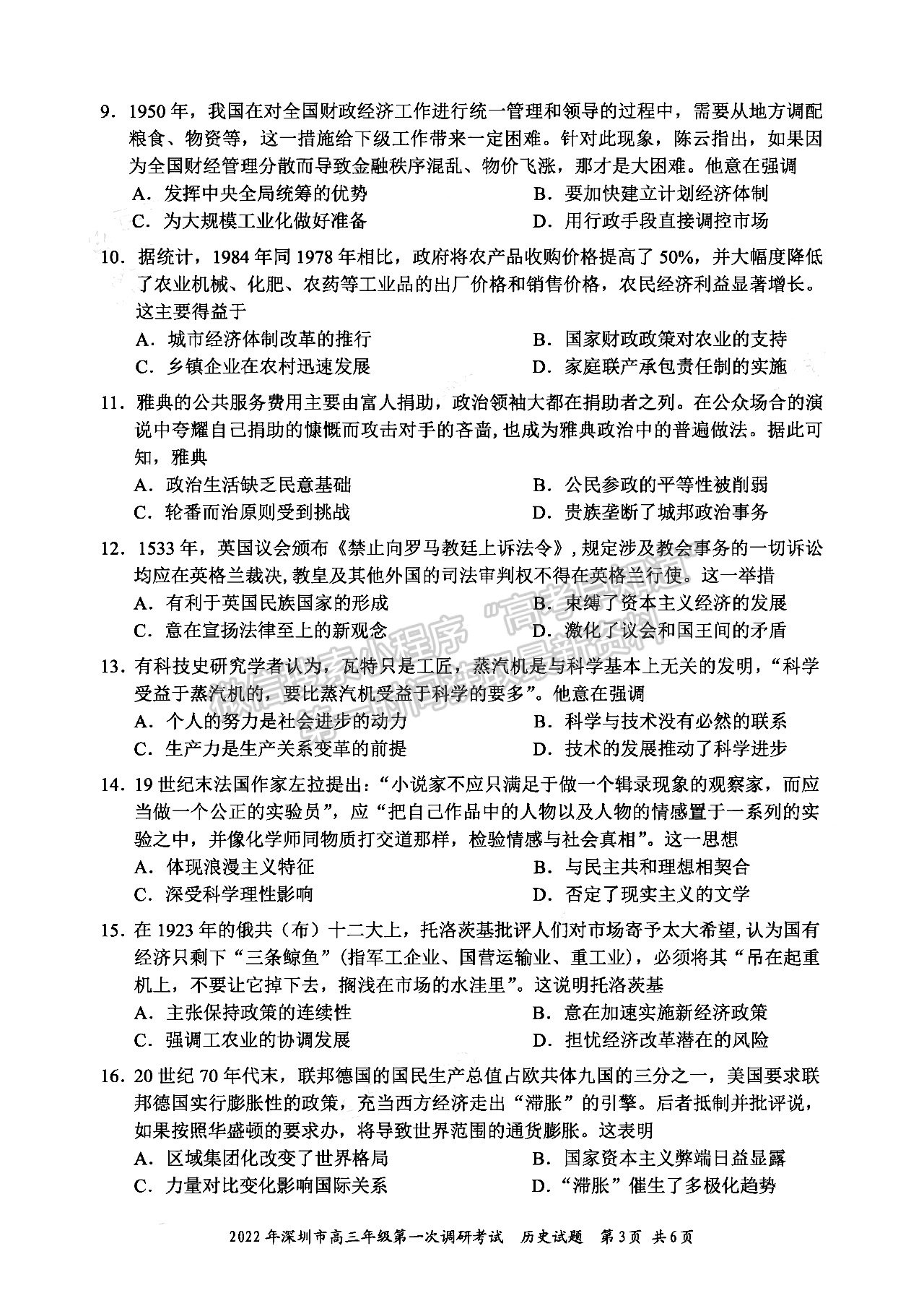 2022深圳一模歷史試題及參考答案