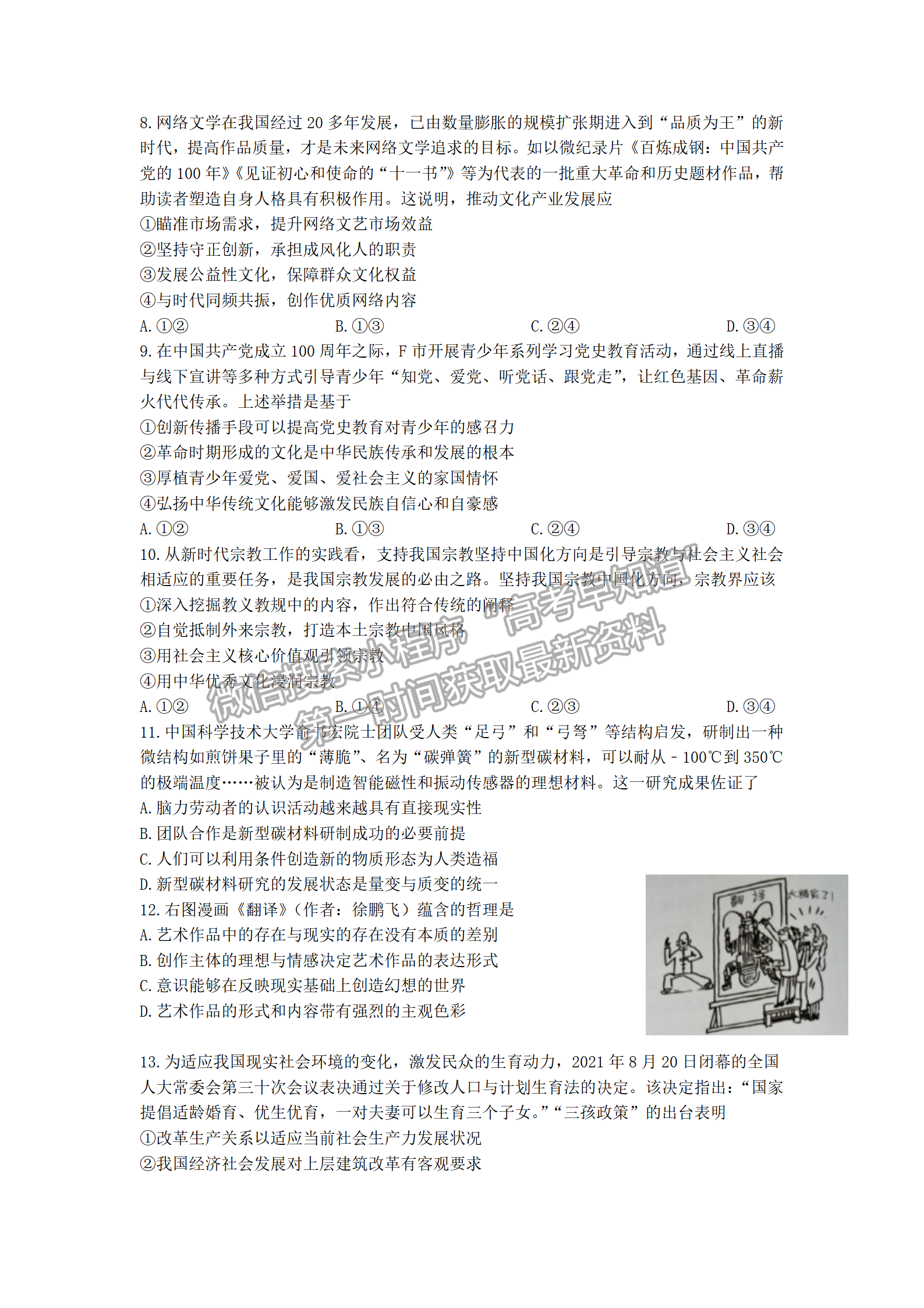 政治-2022年1月福建四市聯(lián)考質(zhì)檢