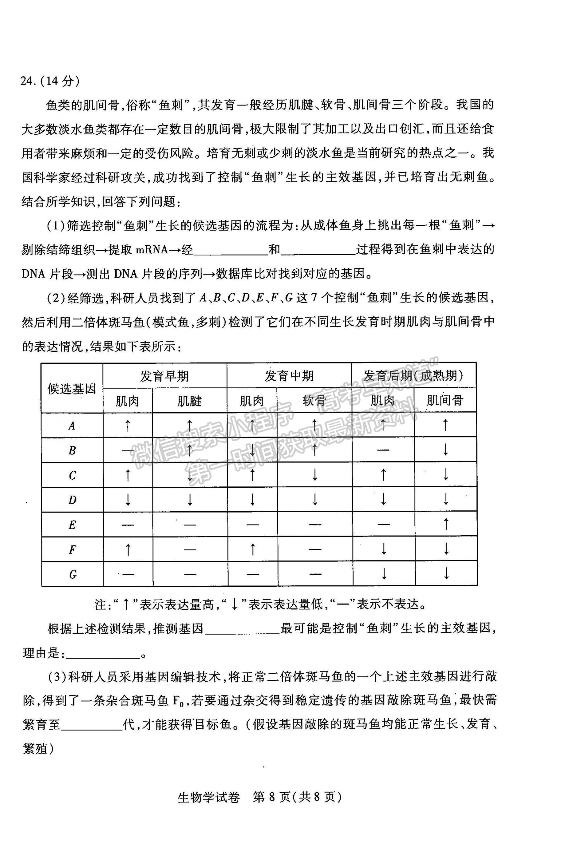 2022湖北武漢二月調(diào)研考試生物試卷及答案