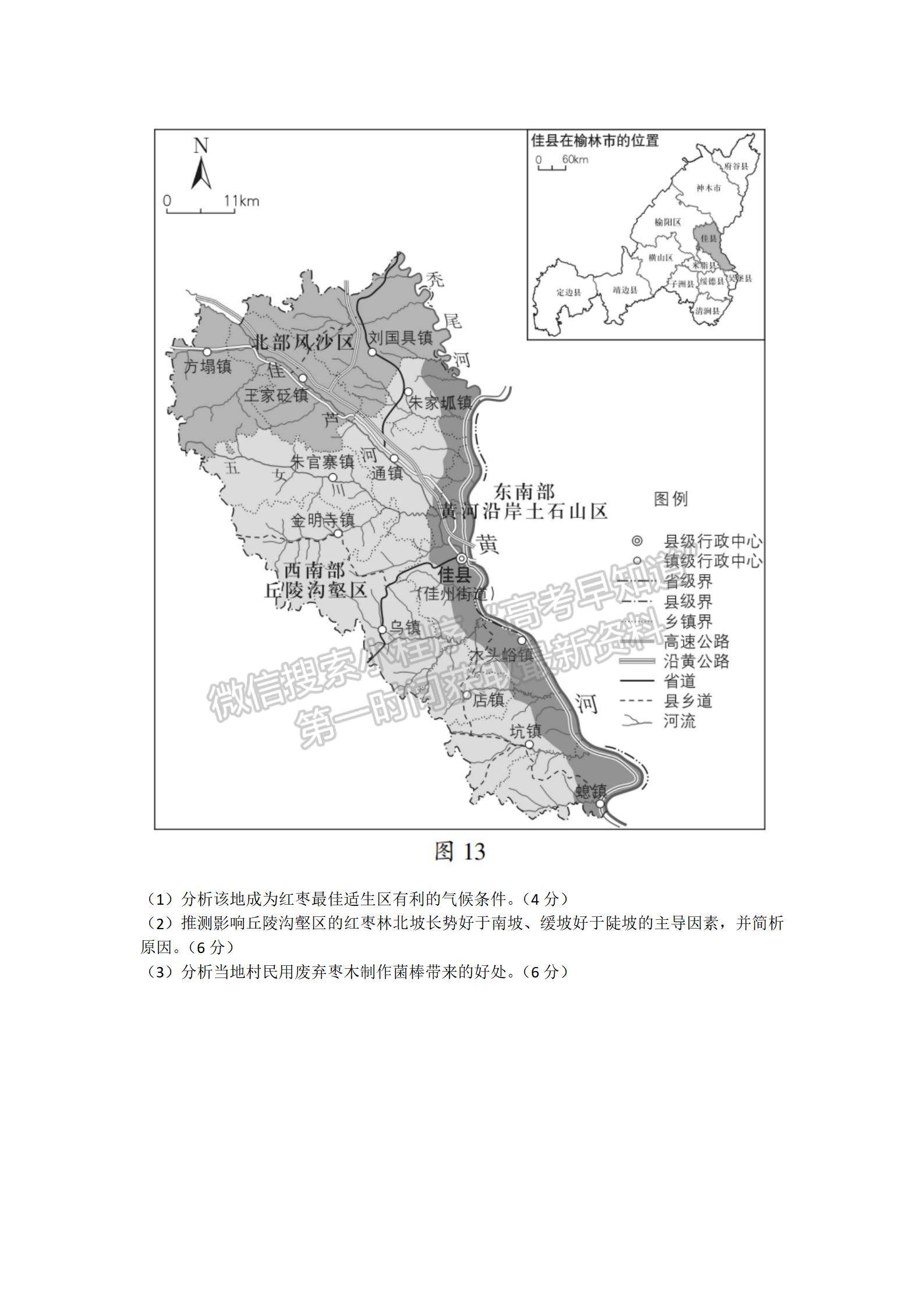 2022山東臨沂一模地理試題及參考答案（全）