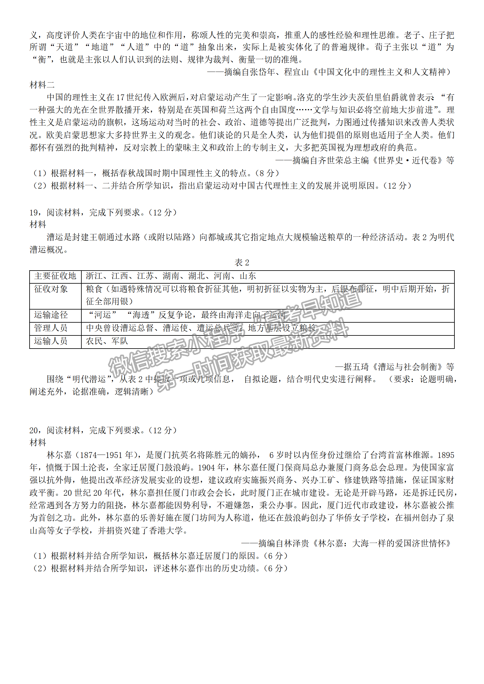 歷史-2022年1月福建四市聯(lián)考質檢