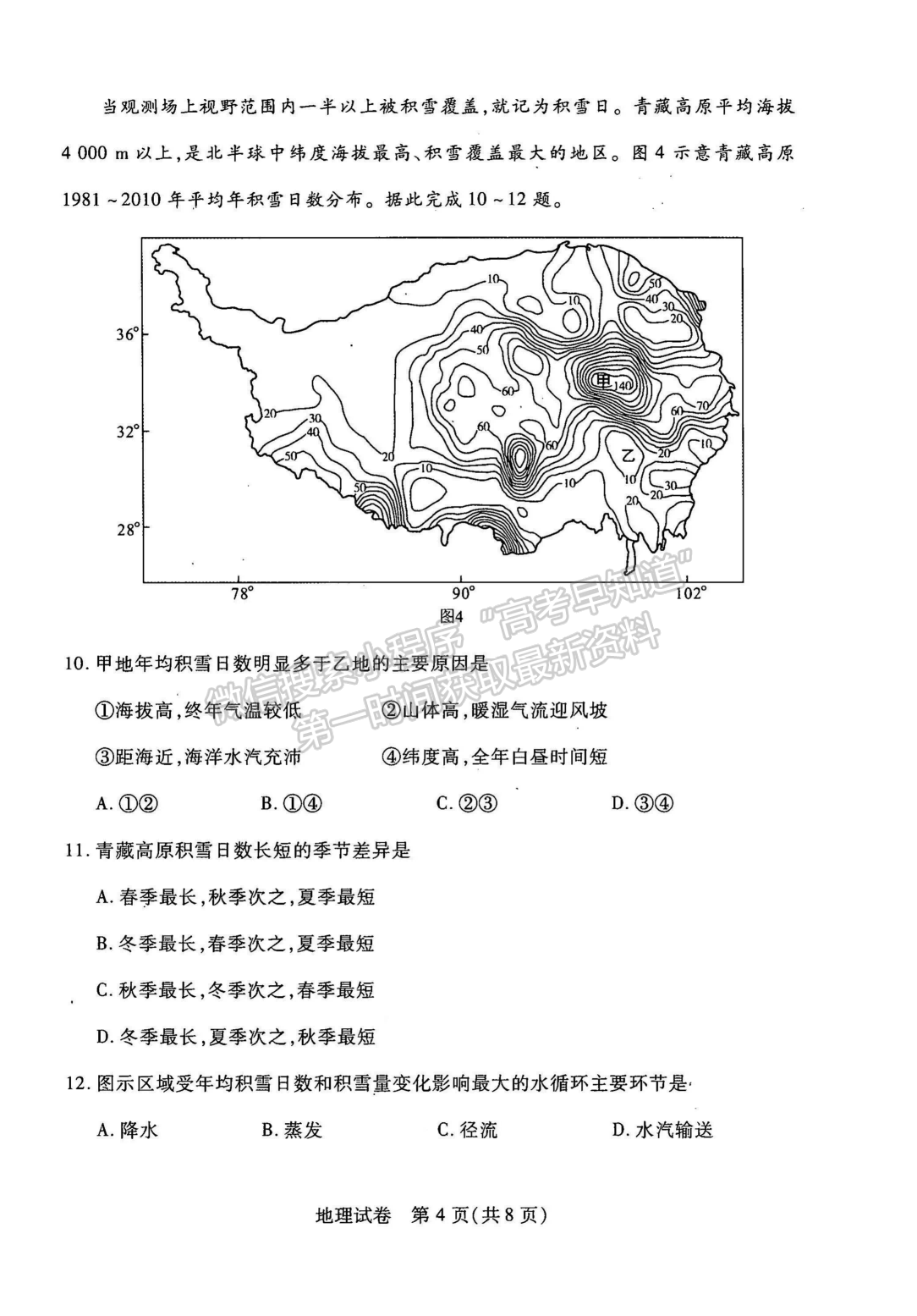 2022湖北武漢二月調(diào)研考試地理試卷及答案