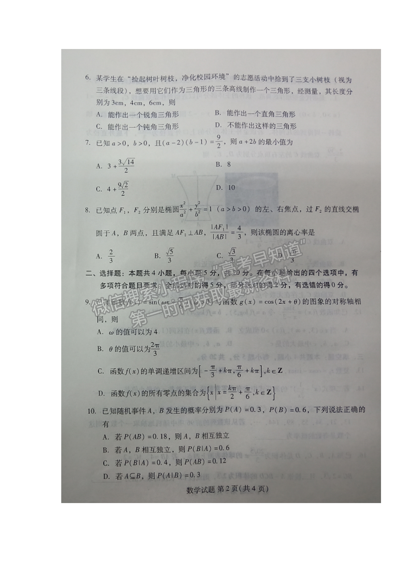 數(shù)學-2022年1月福建四市聯(lián)考質(zhì)檢