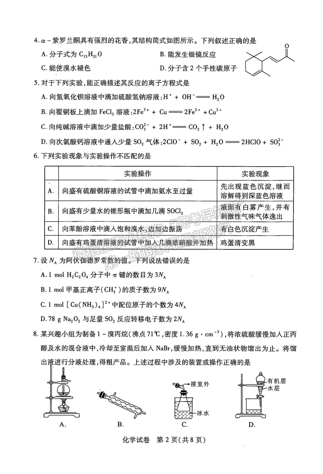 2022湖北武漢二月調(diào)研考試化學(xué)試卷及答案