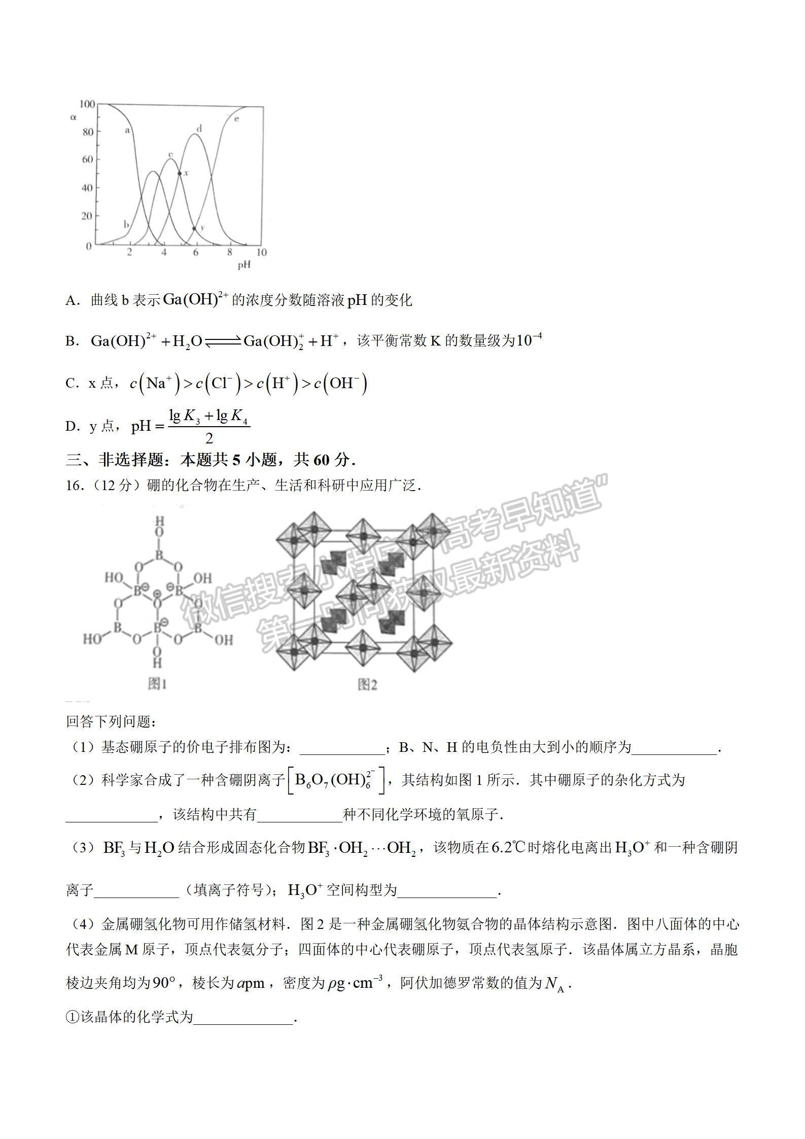 2022山東臨沂一?；瘜W試題及參考答案（全）