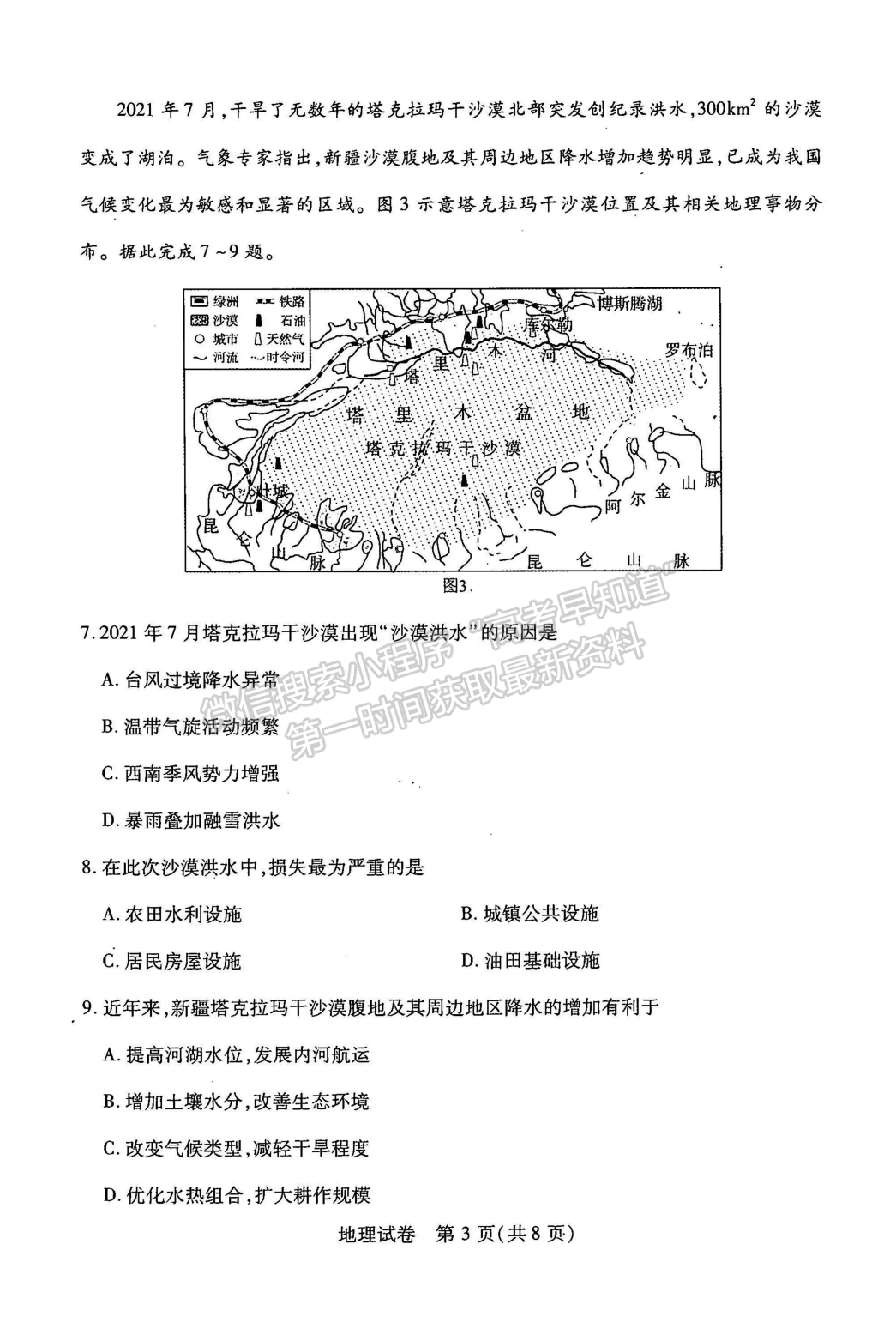 2022湖北武漢二月調(diào)研考試地理試卷及答案