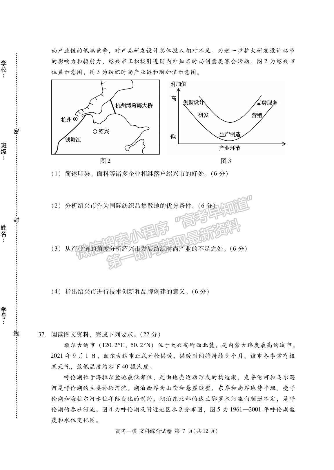 九江市2022年第一次高考模擬統(tǒng)一考試文綜試卷及參考答案