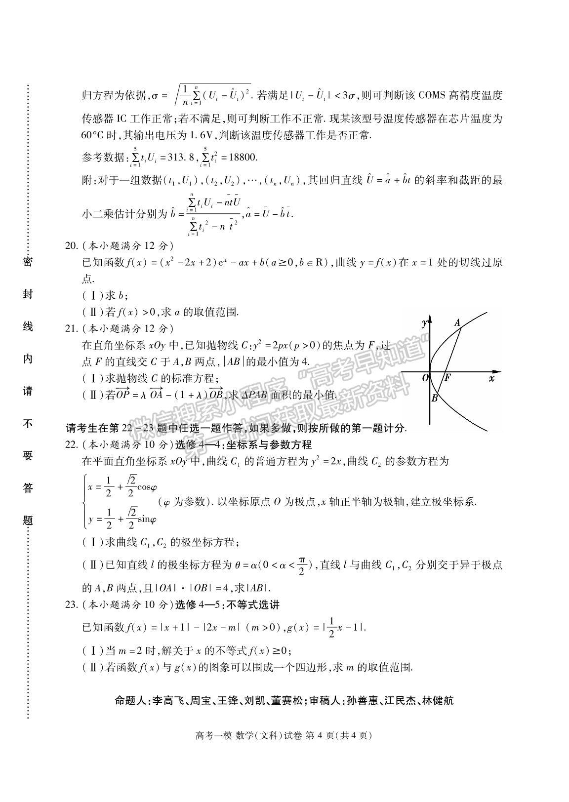 九江市2022年第一次高考模擬統(tǒng)一考試文數(shù)試卷及參考答案