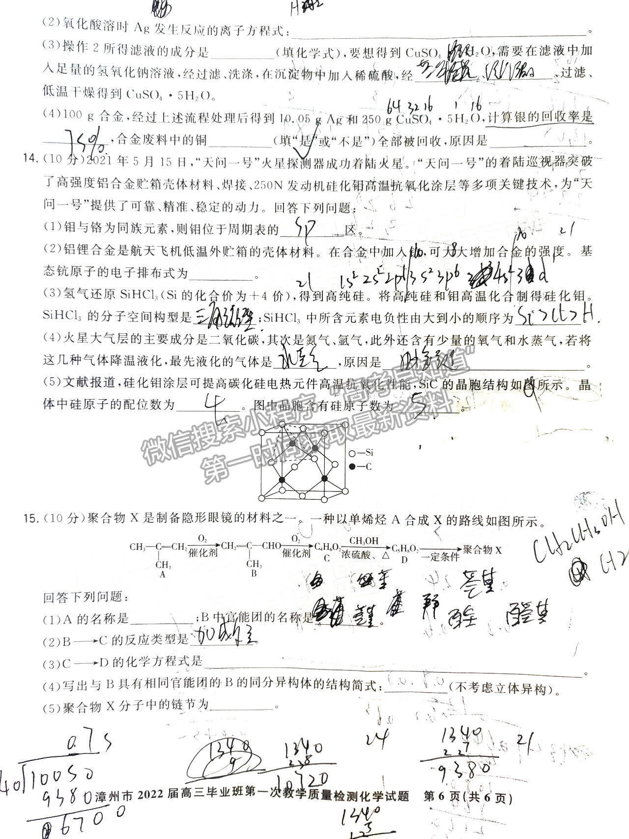 2022年1月漳州高三質(zhì)檢化學(xué)試卷答案