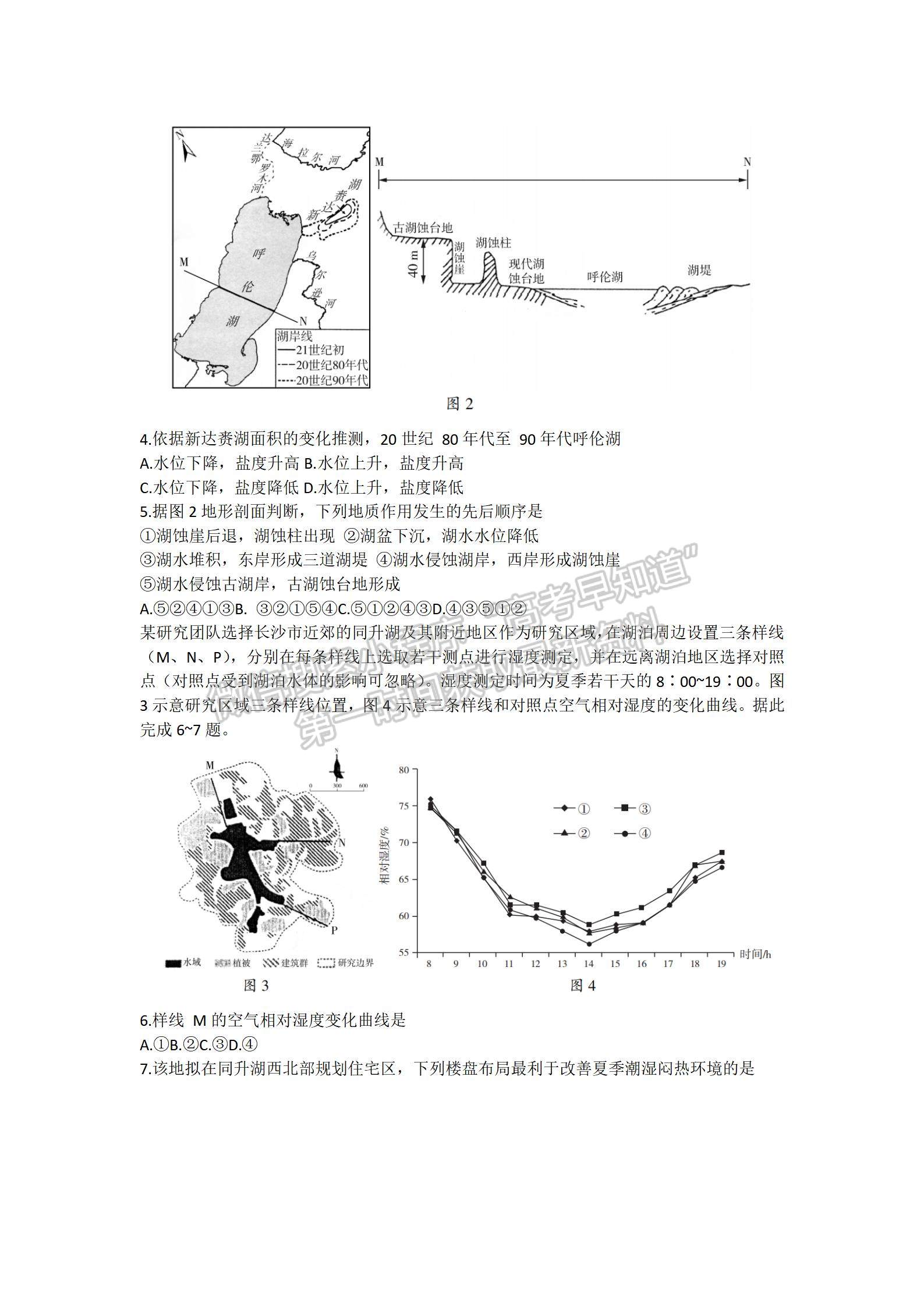 2022山東臨沂一模地理試題及參考答案（全）