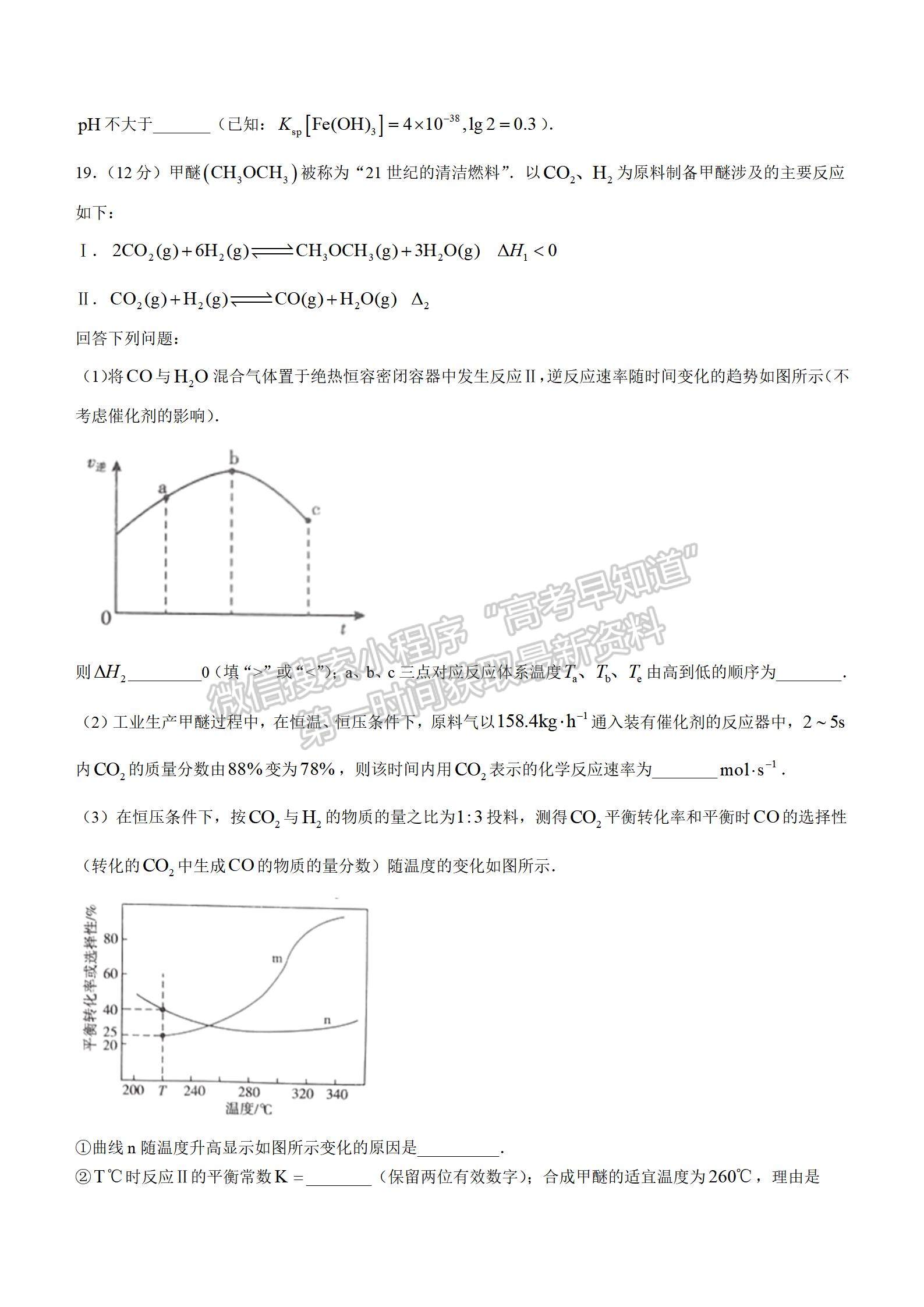 2022山東臨沂一模化學試題及參考答案（全）