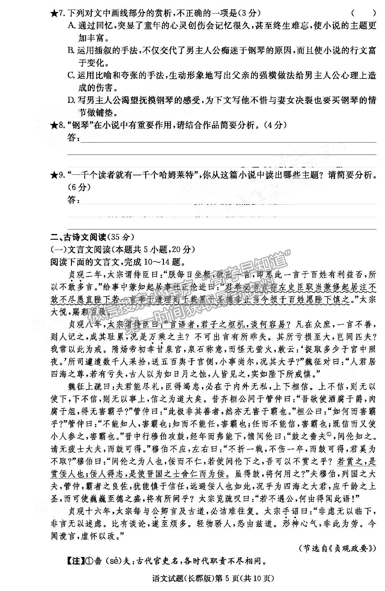 2022長郡中學(xué)高三月考（六）語文試題及參考答案